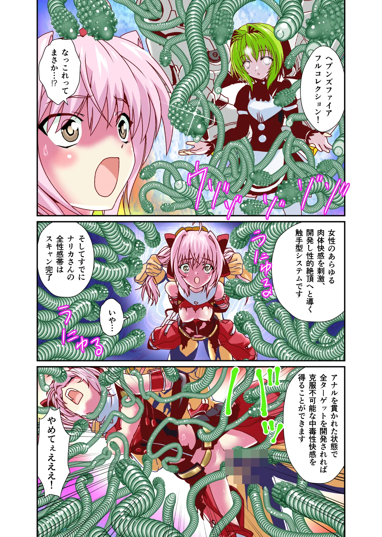 ダークサイドエンジェルエスカレーション完全版 - page116