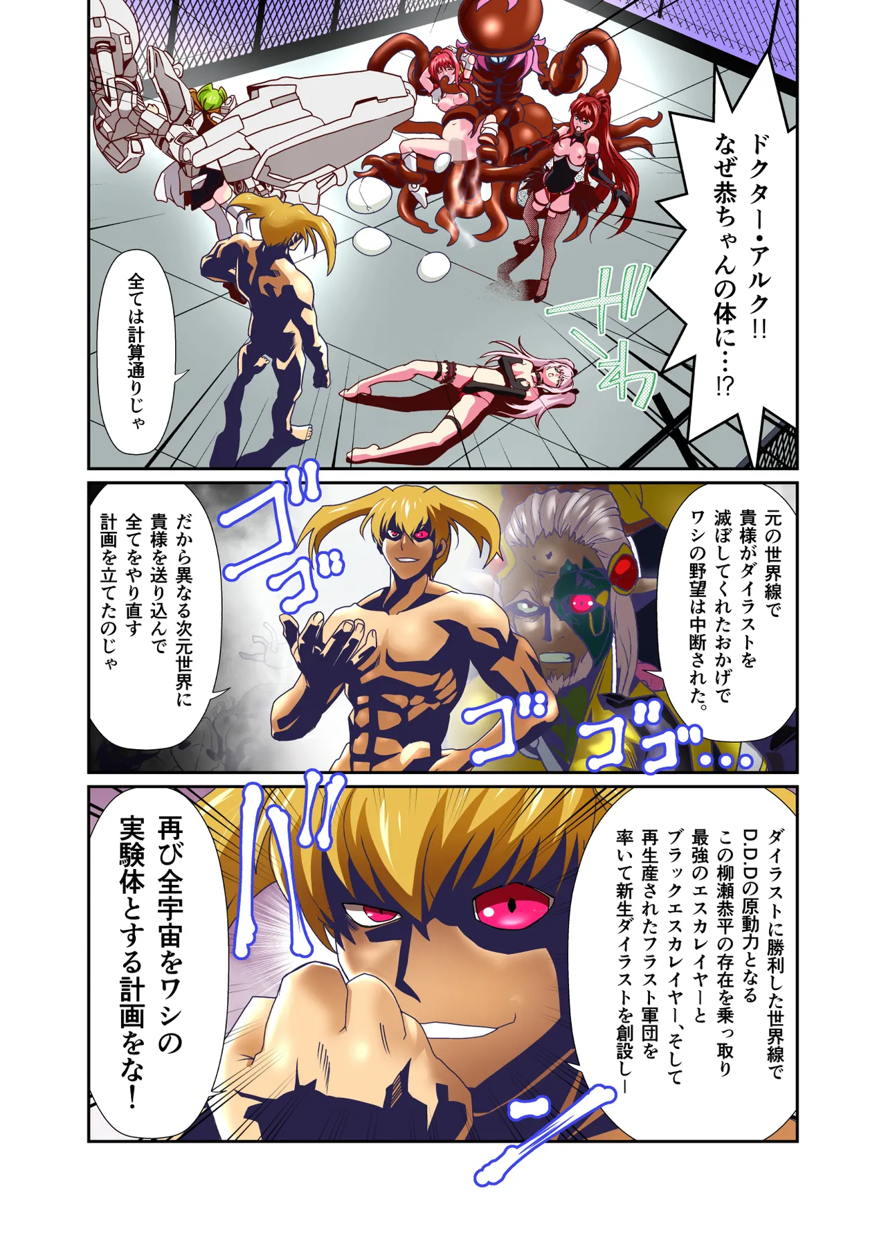 ダークサイドエンジェルエスカレーション完全版 - page132