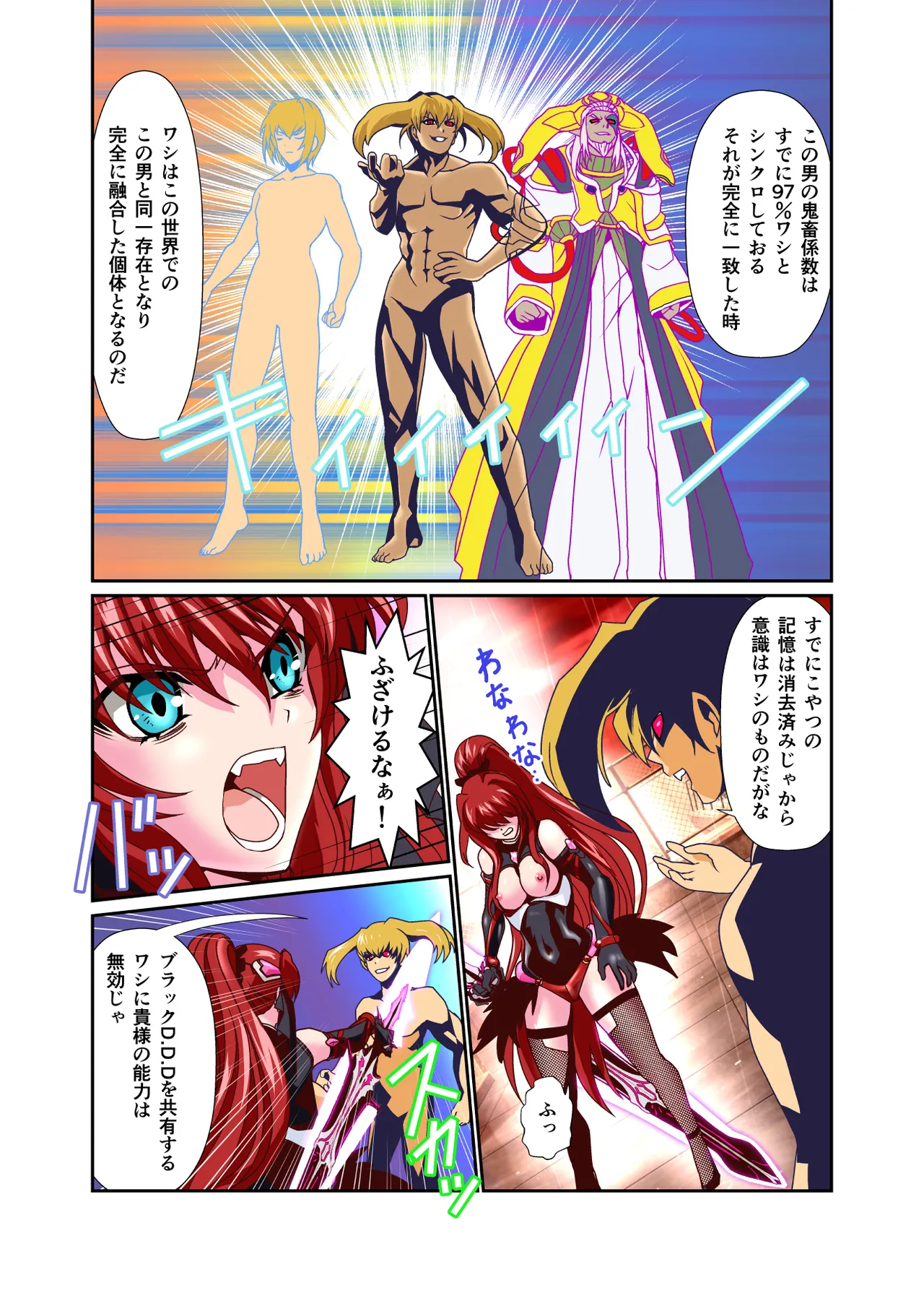 ダークサイドエンジェルエスカレーション完全版 - page133
