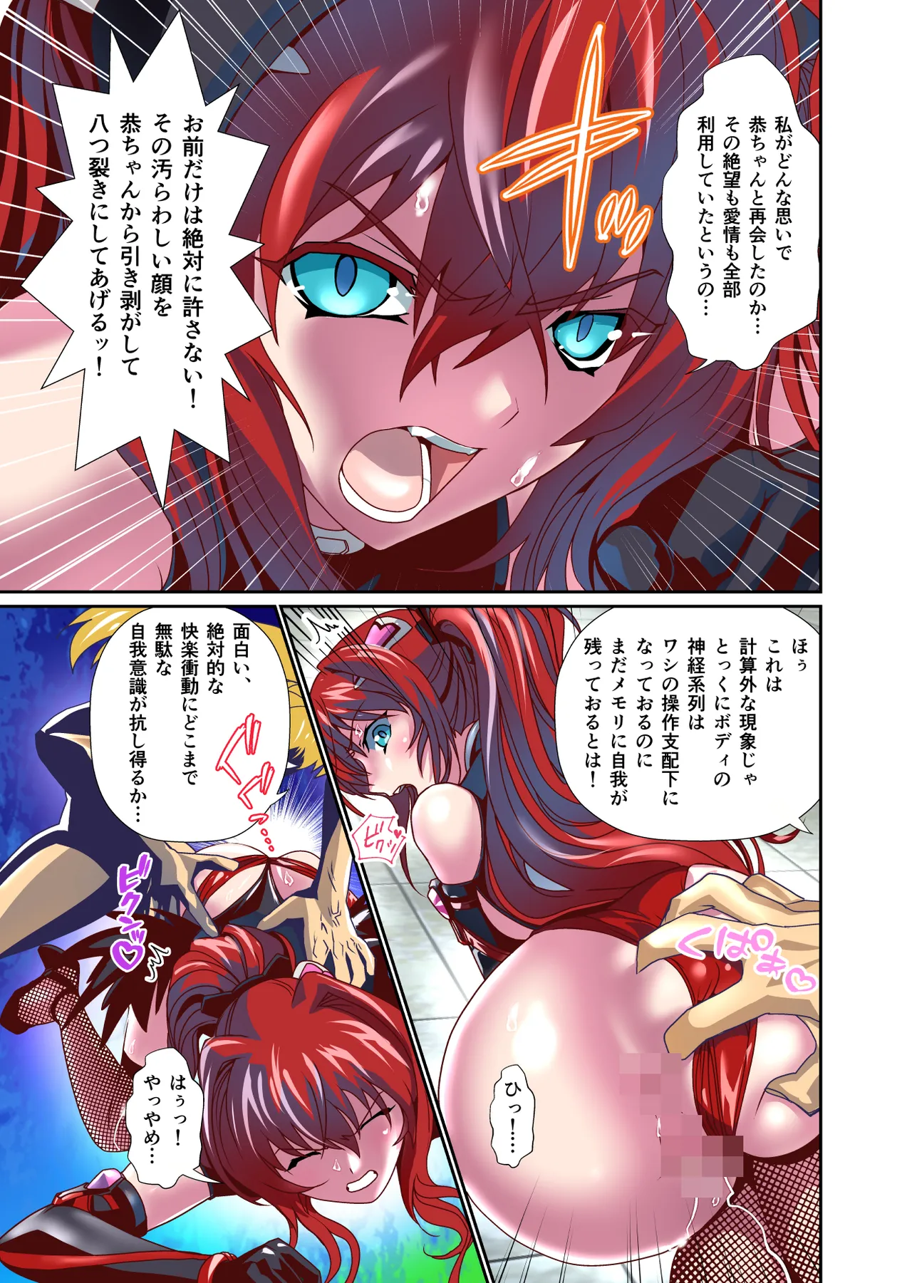 ダークサイドエンジェルエスカレーション完全版 - page137