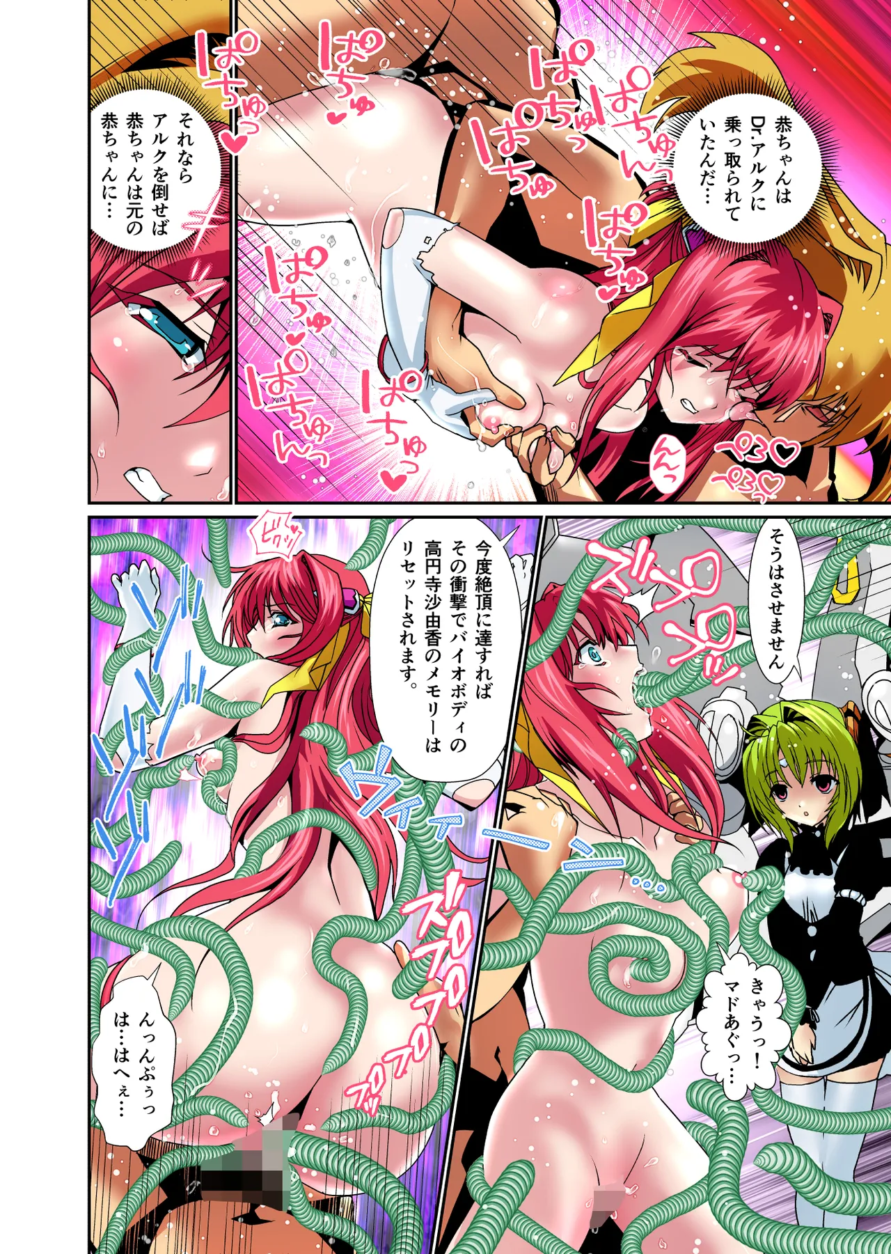 ダークサイドエンジェルエスカレーション完全版 - page150