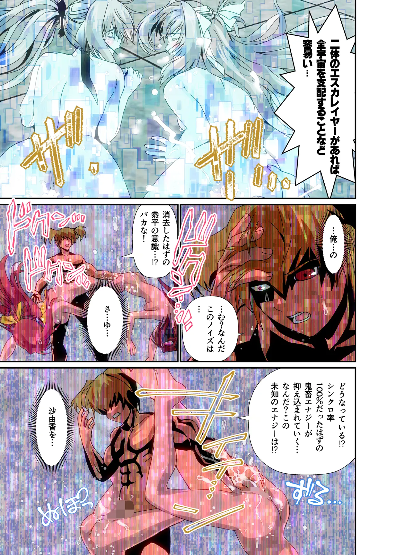 ダークサイドエンジェルエスカレーション完全版 - page157
