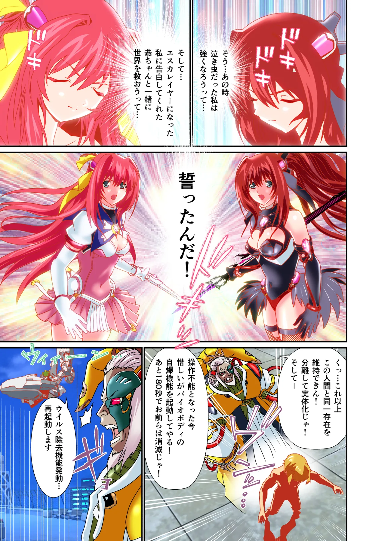 ダークサイドエンジェルエスカレーション完全版 - page159