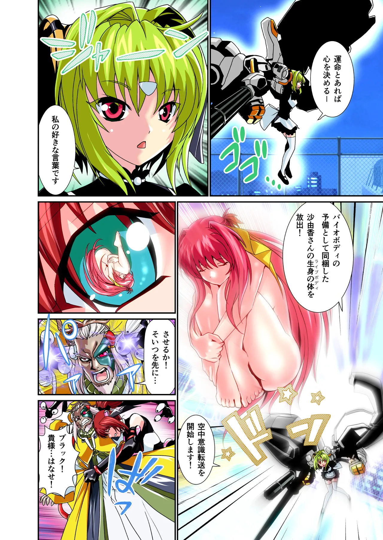 ダークサイドエンジェルエスカレーション完全版 - page160