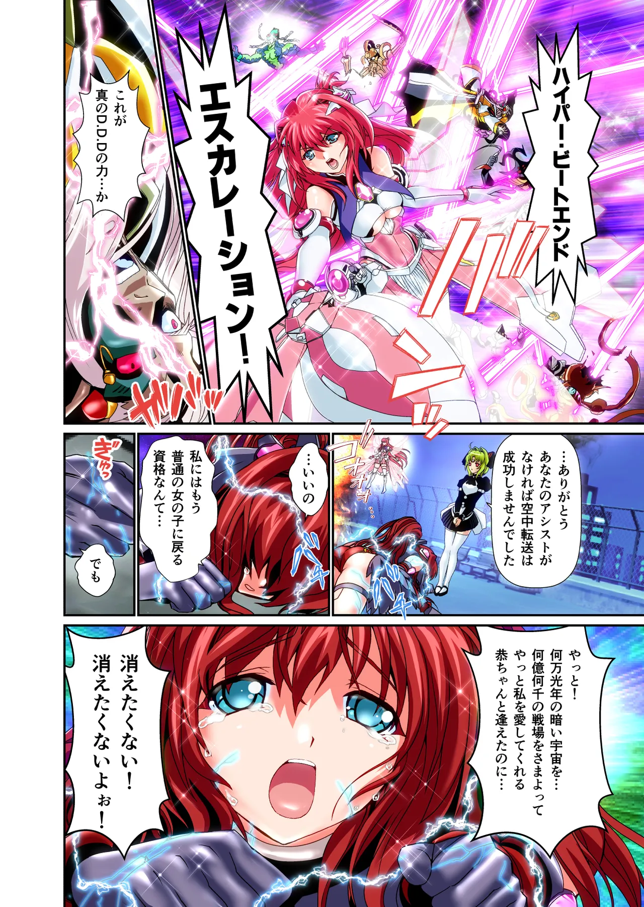ダークサイドエンジェルエスカレーション完全版 - page162