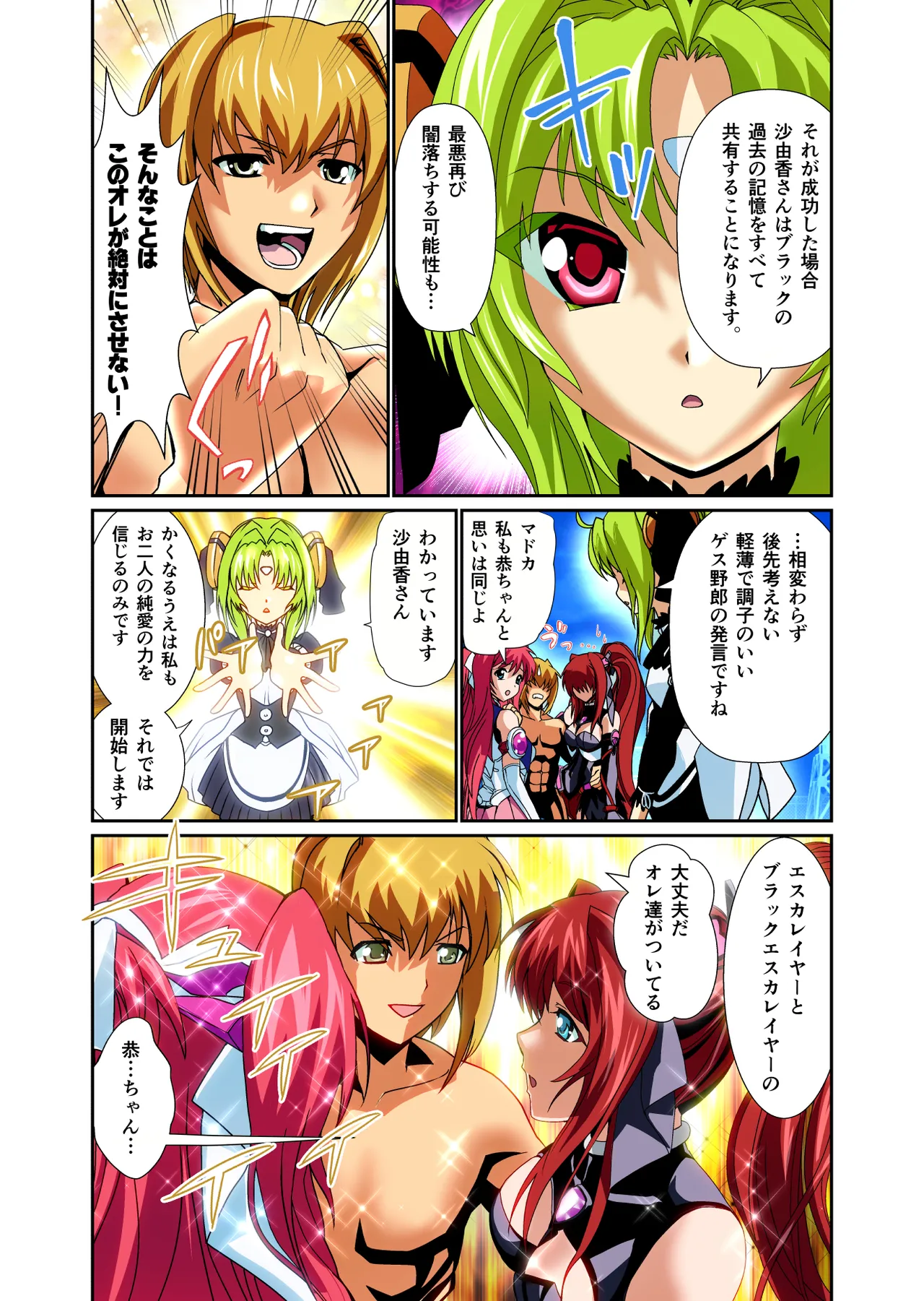 ダークサイドエンジェルエスカレーション完全版 - page164