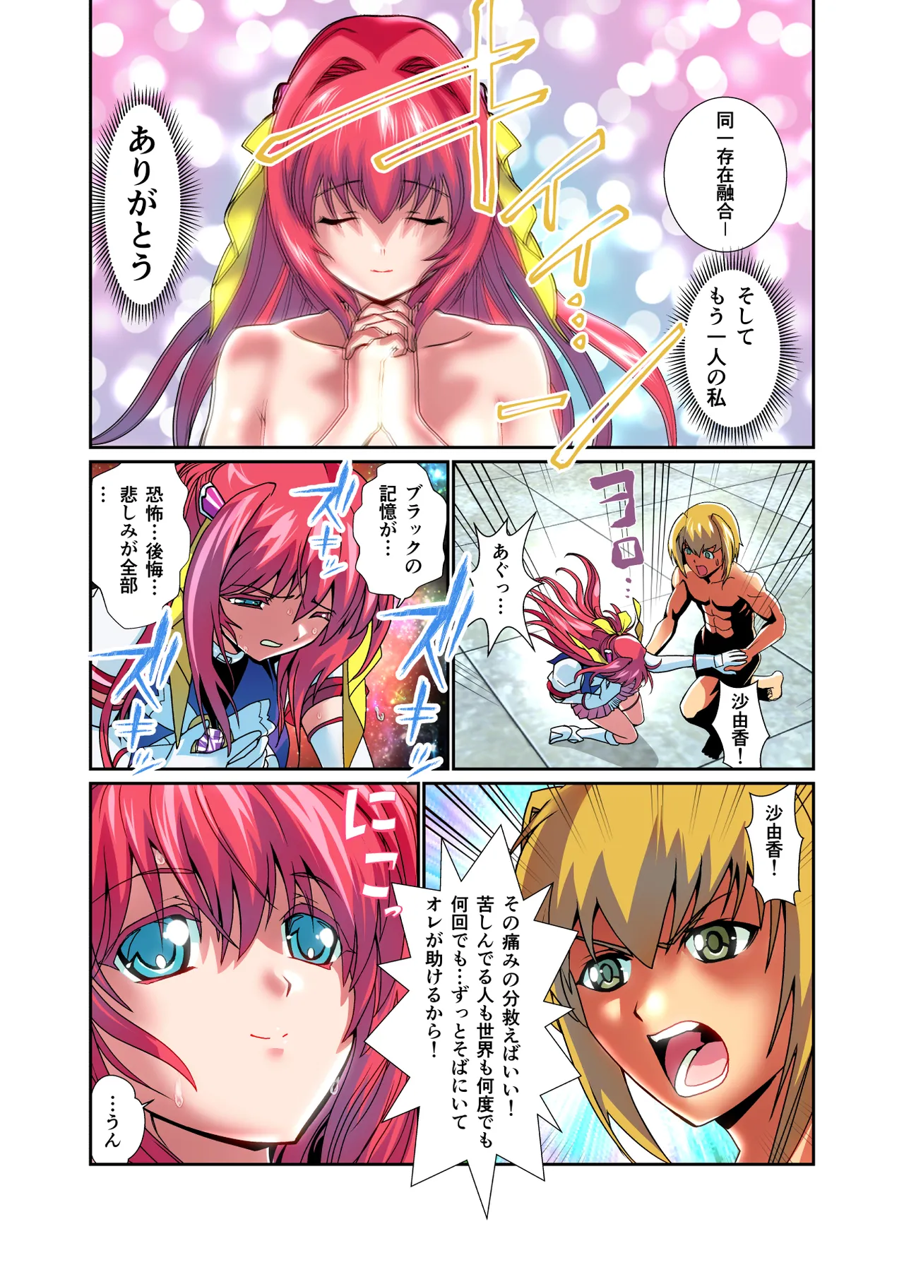 ダークサイドエンジェルエスカレーション完全版 - page165