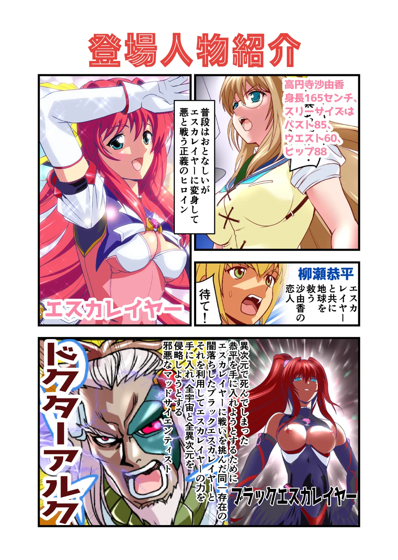 ダークサイドエンジェルエスカレーション完全版 - page170
