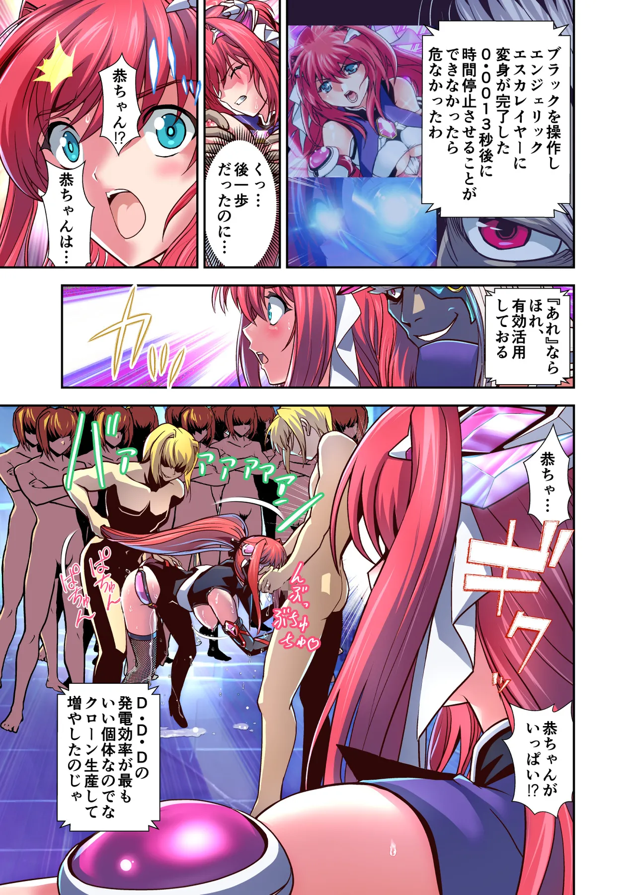 ダークサイドエンジェルエスカレーション完全版 - page173