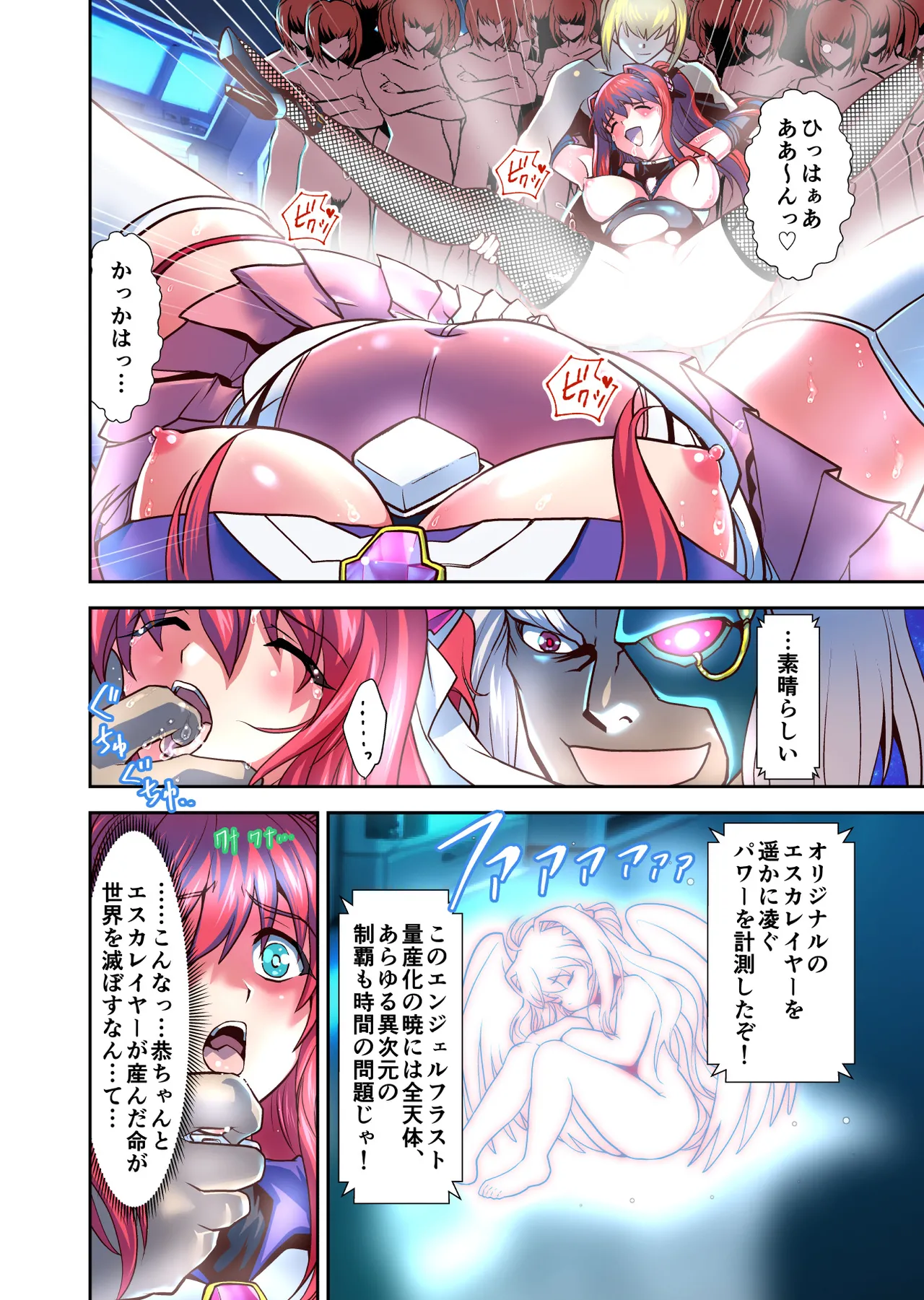 ダークサイドエンジェルエスカレーション完全版 - page182