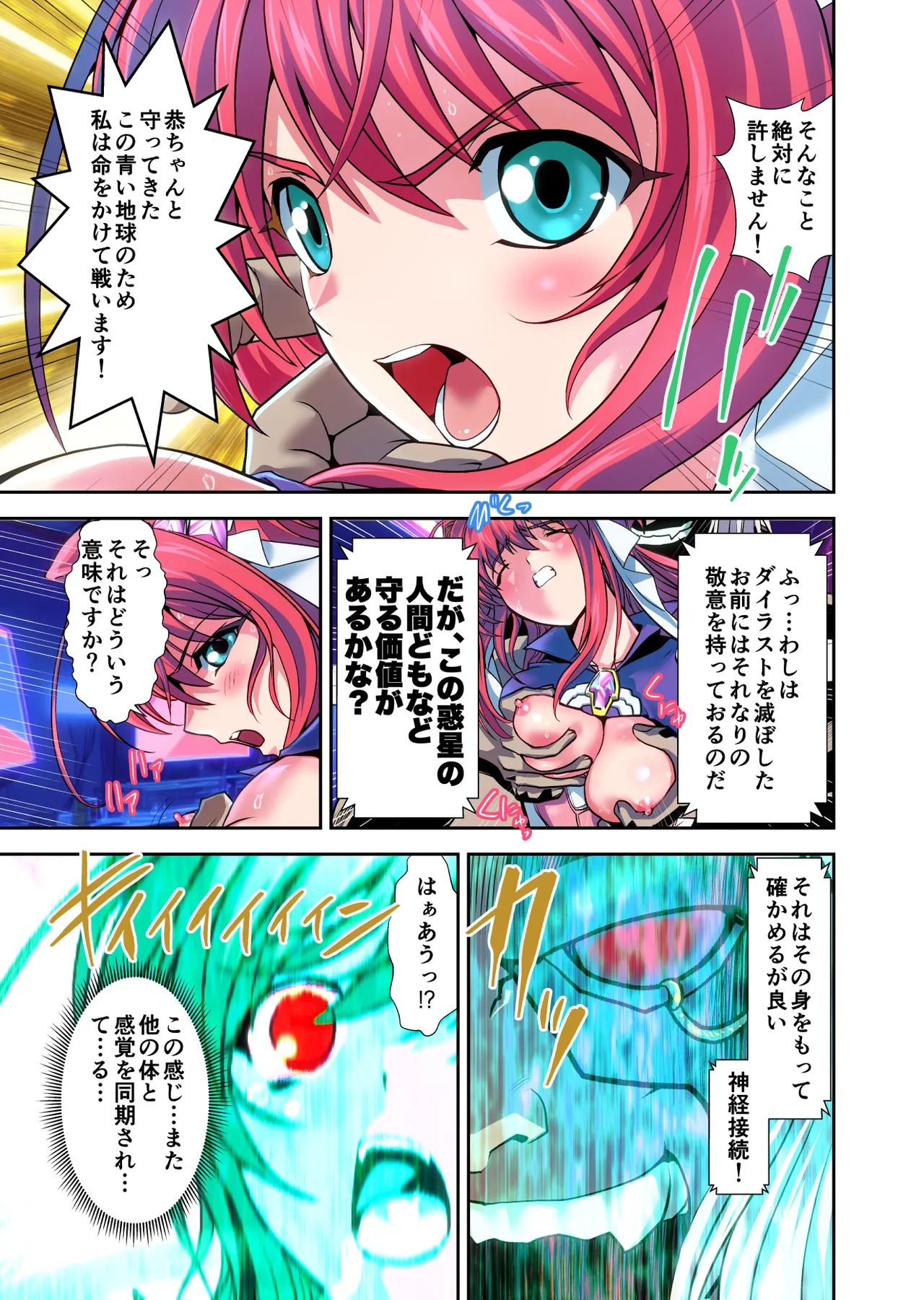 ダークサイドエンジェルエスカレーション完全版 - page183