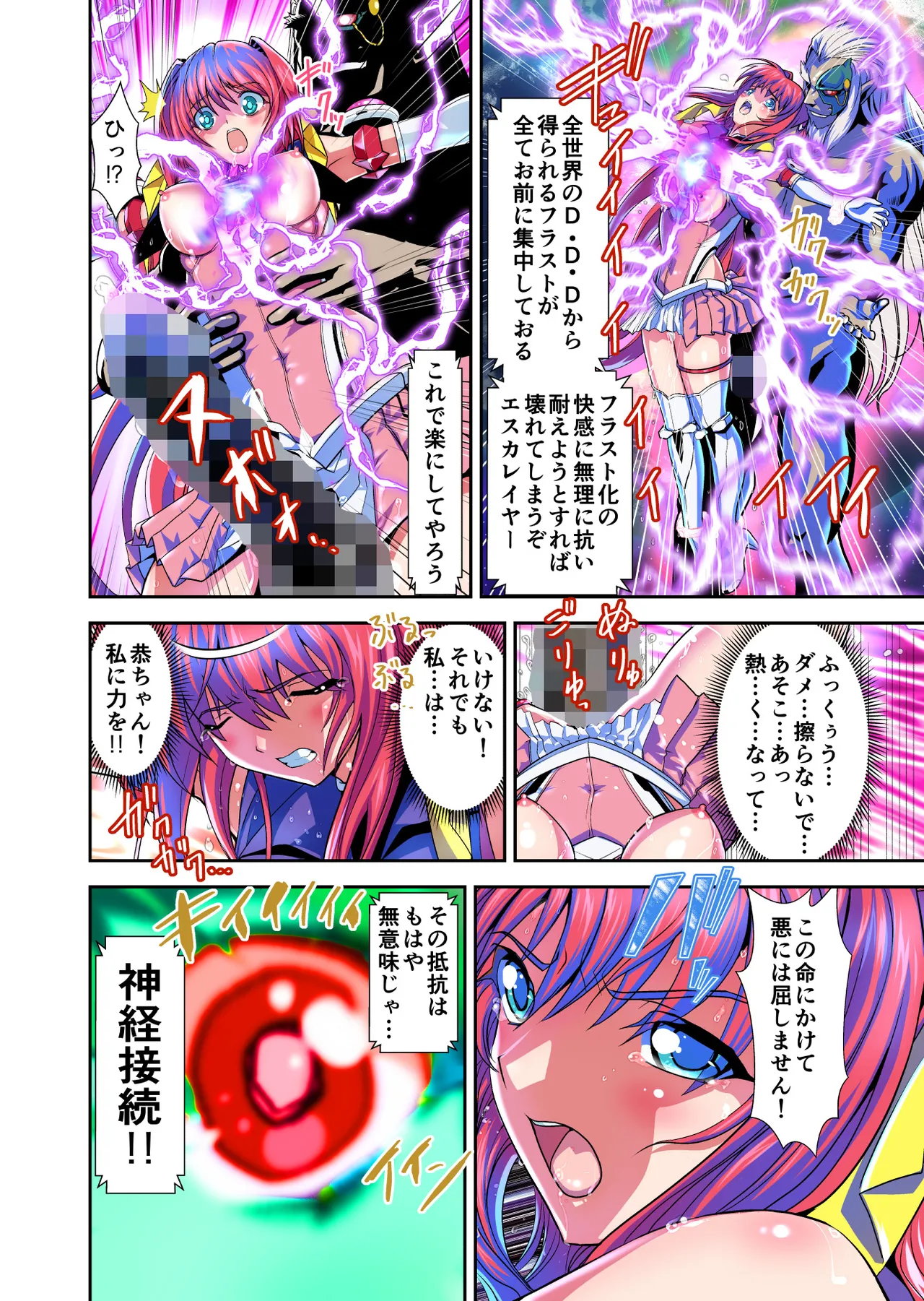 ダークサイドエンジェルエスカレーション完全版 - page198