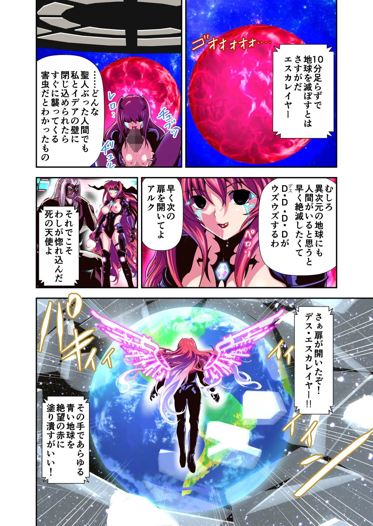 ダークサイドエンジェルエスカレーション完全版 - page202