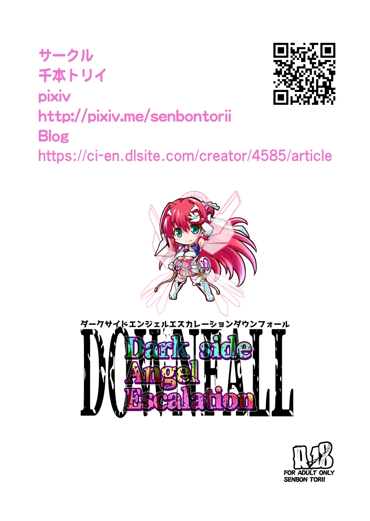 ダークサイドエンジェルエスカレーション完全版 - page204