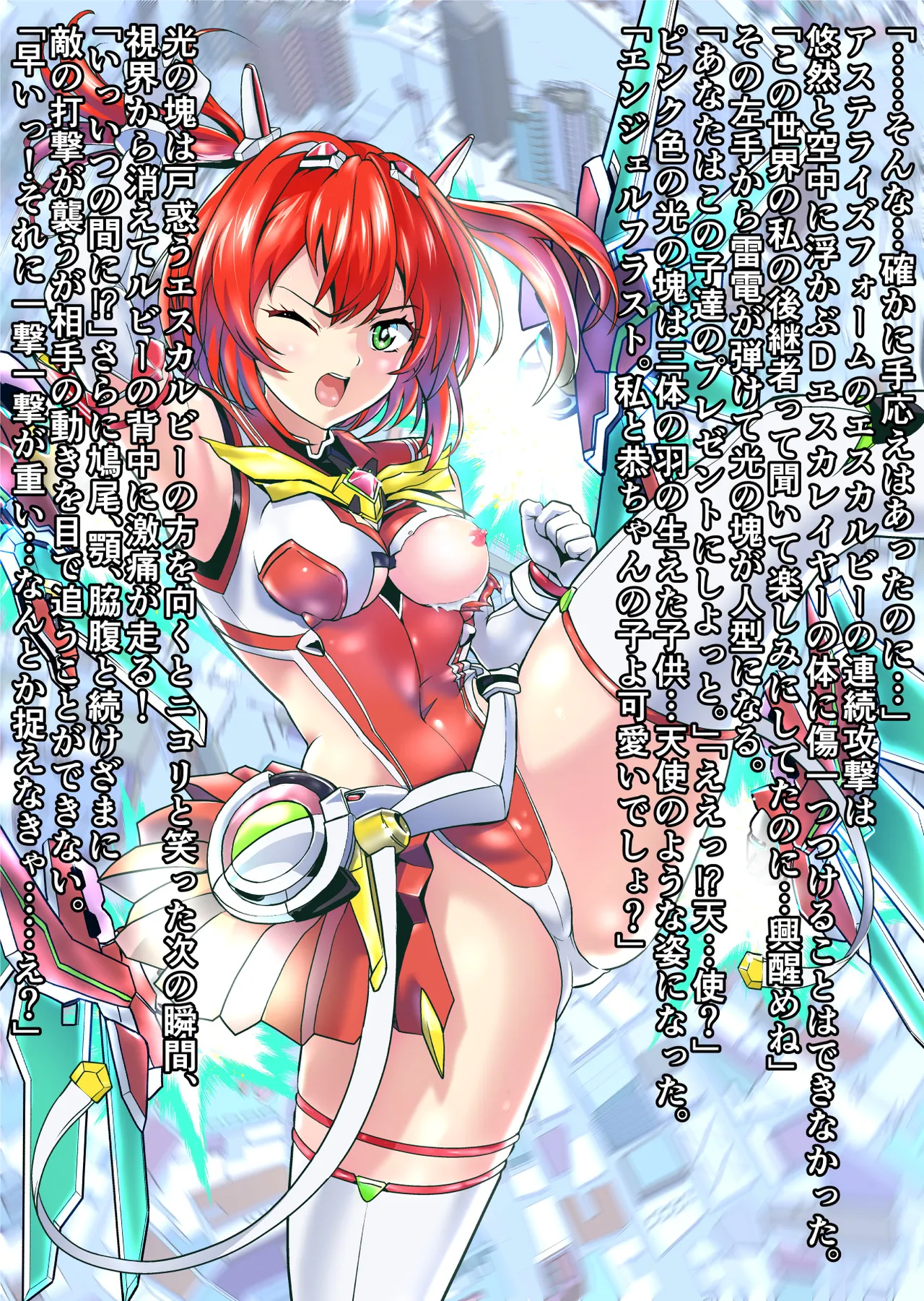 ダークサイドエンジェルエスカレーション完全版 - page242