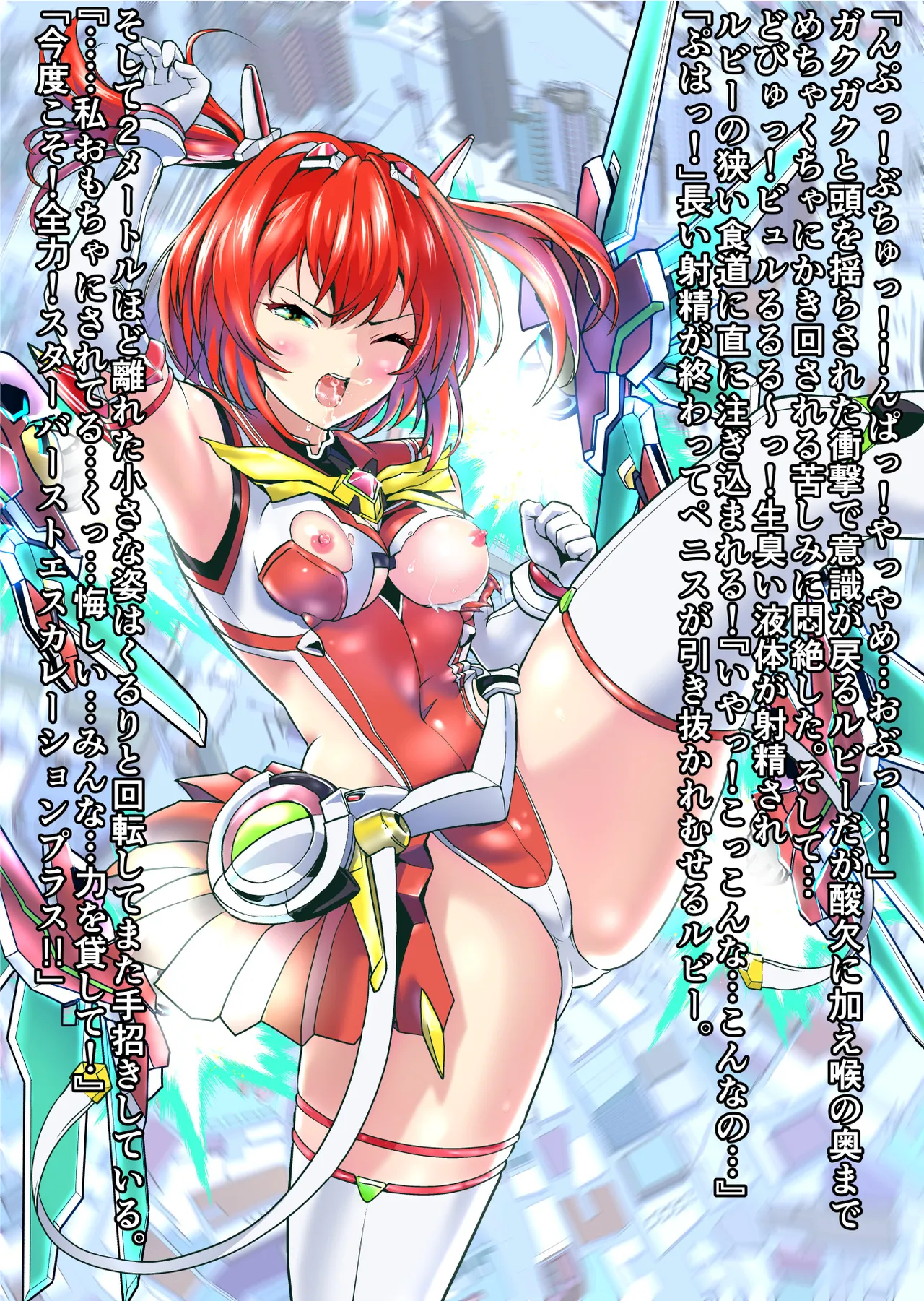 ダークサイドエンジェルエスカレーション完全版 - page245