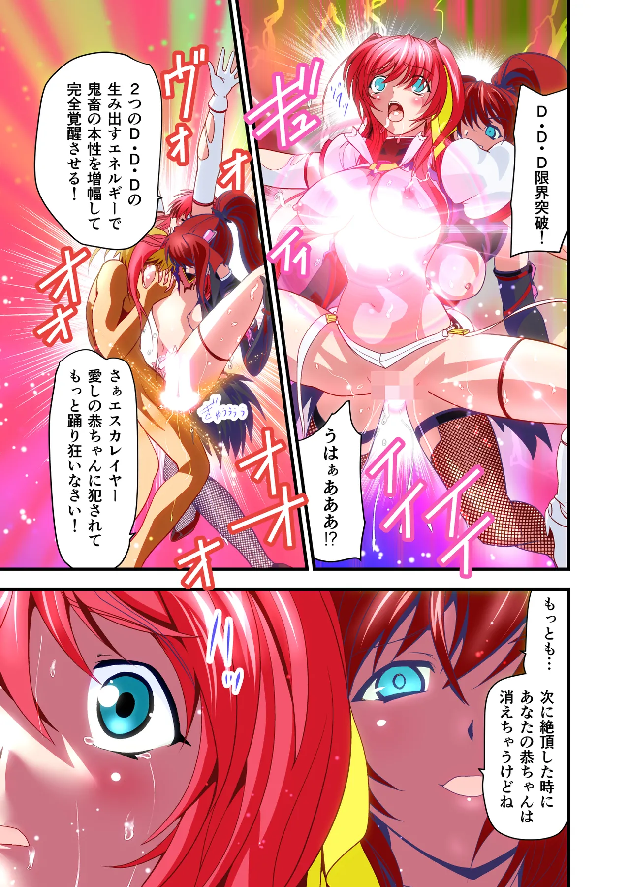 ダークサイドエンジェルエスカレーション完全版 - page25