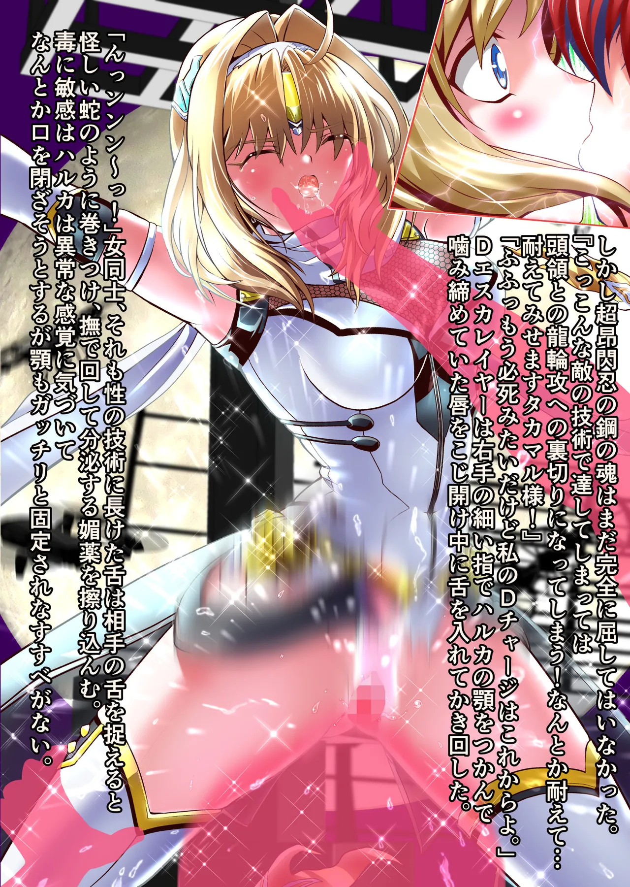 ダークサイドエンジェルエスカレーション完全版 - page281