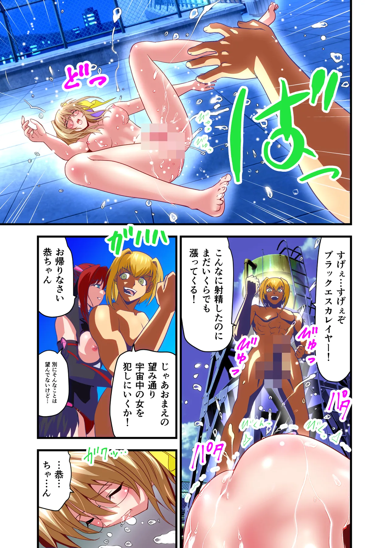 ダークサイドエンジェルエスカレーション完全版 - page29