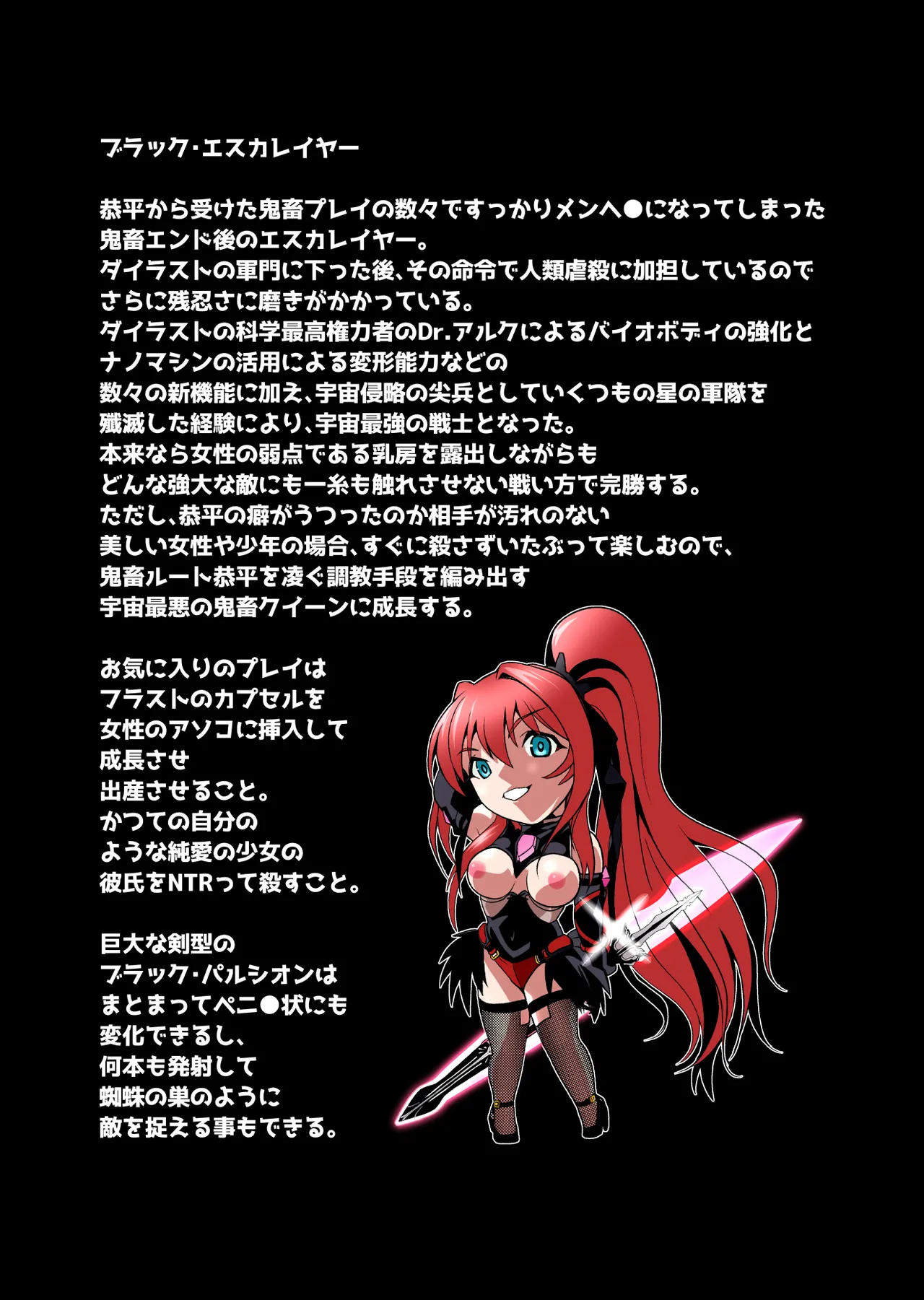 ダークサイドエンジェルエスカレーション完全版 - page31