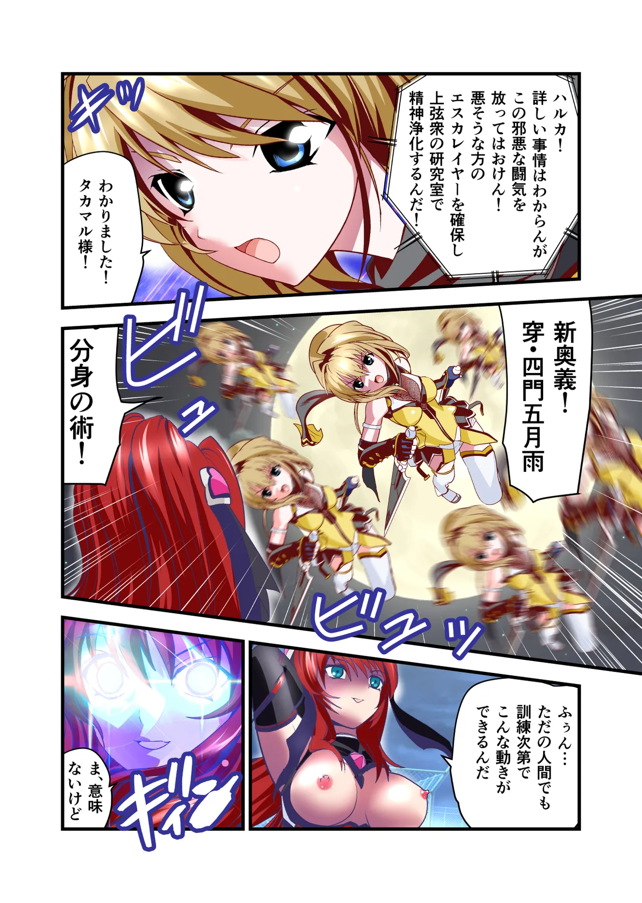 ダークサイドエンジェルエスカレーション完全版 - page36