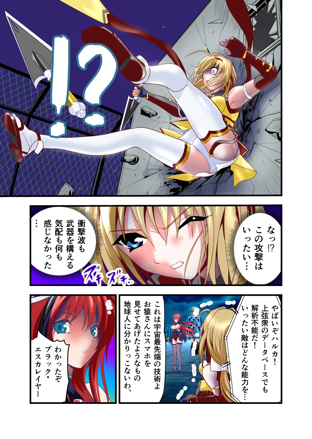 ダークサイドエンジェルエスカレーション完全版 - page37