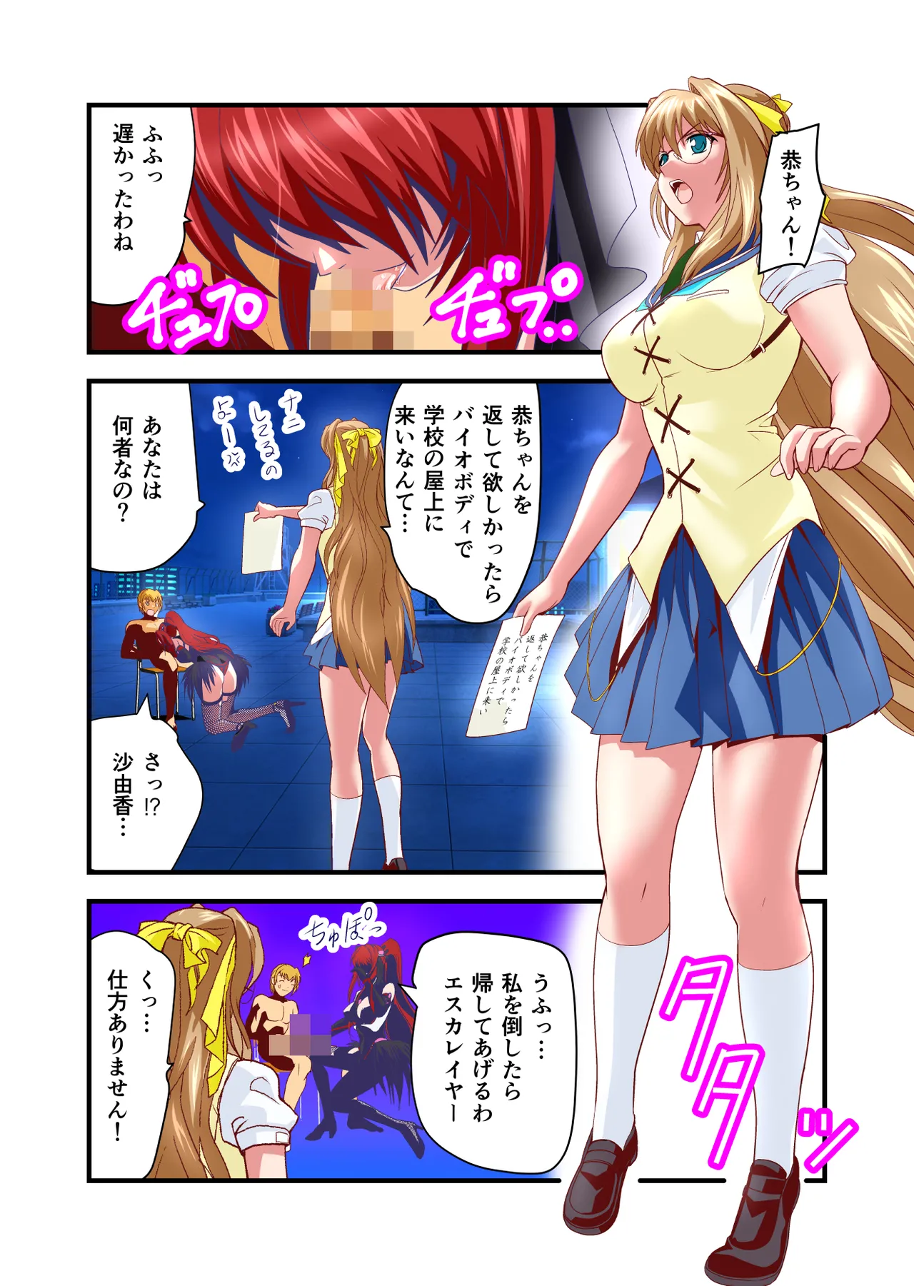 ダークサイドエンジェルエスカレーション完全版 - page4