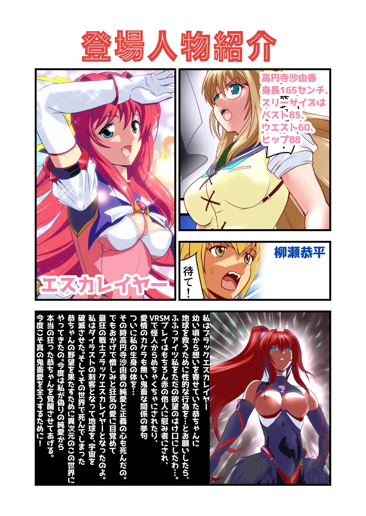ダークサイドエンジェルエスカレーション完全版 - page67