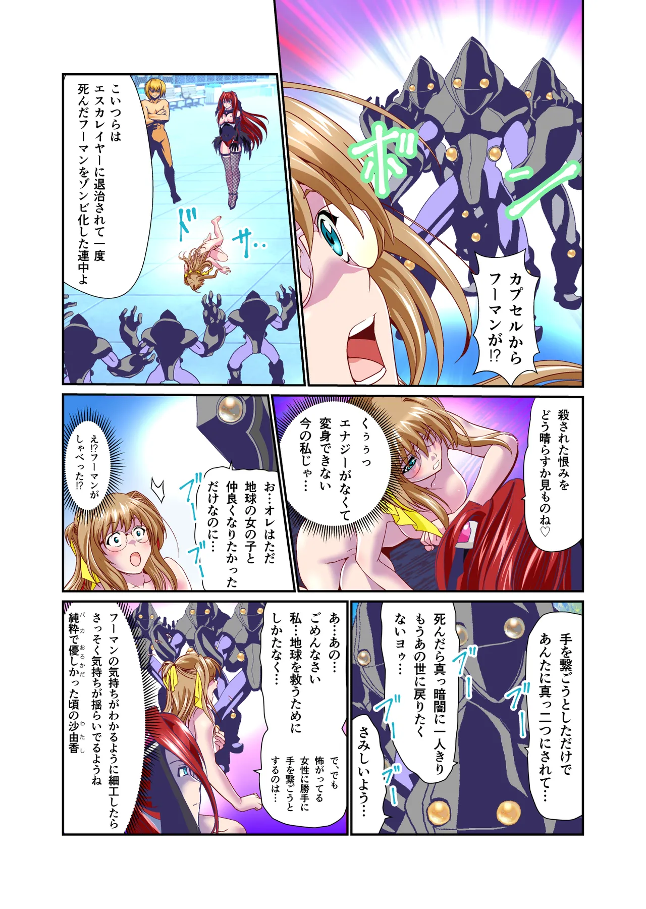 ダークサイドエンジェルエスカレーション完全版 - page69