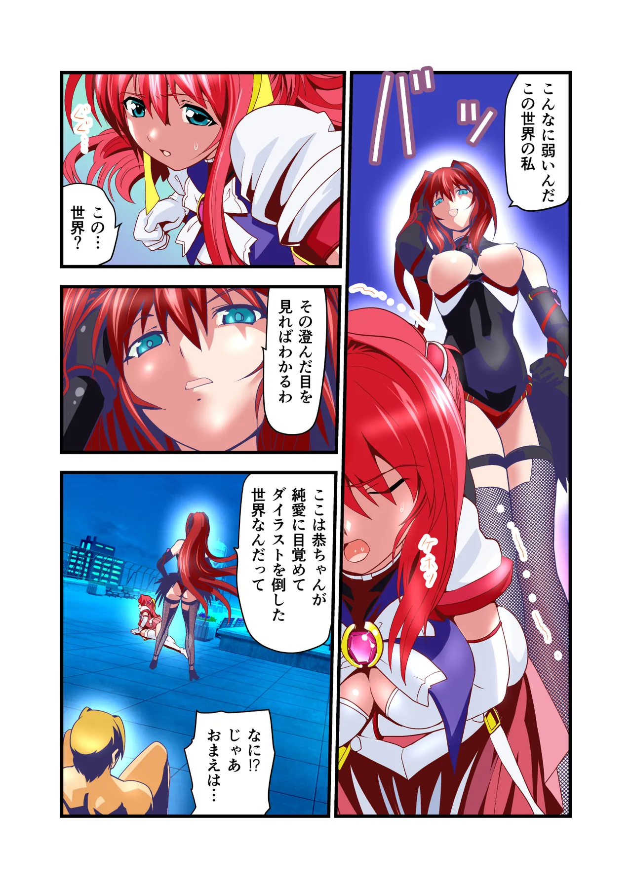 ダークサイドエンジェルエスカレーション完全版 - page7