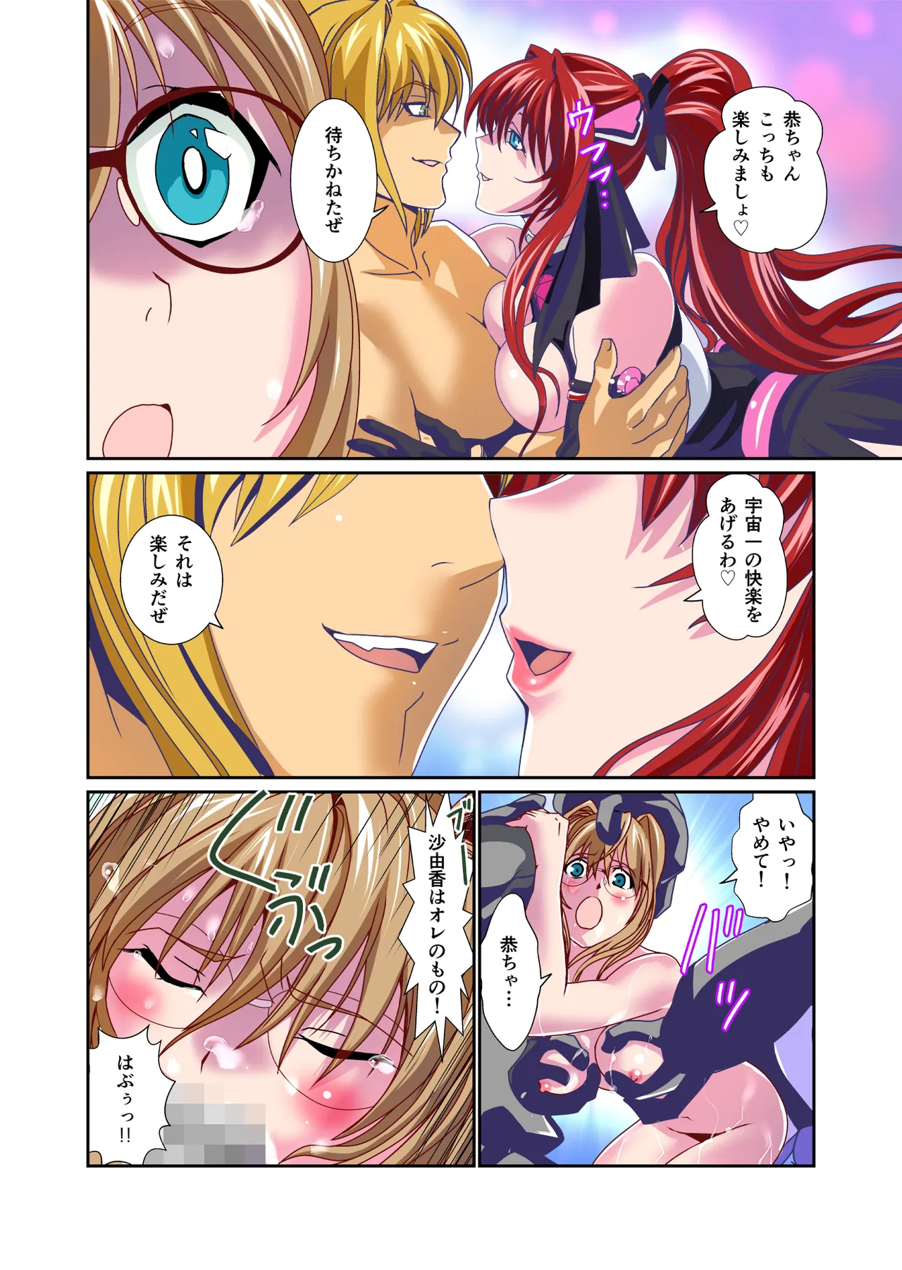 ダークサイドエンジェルエスカレーション完全版 - page76