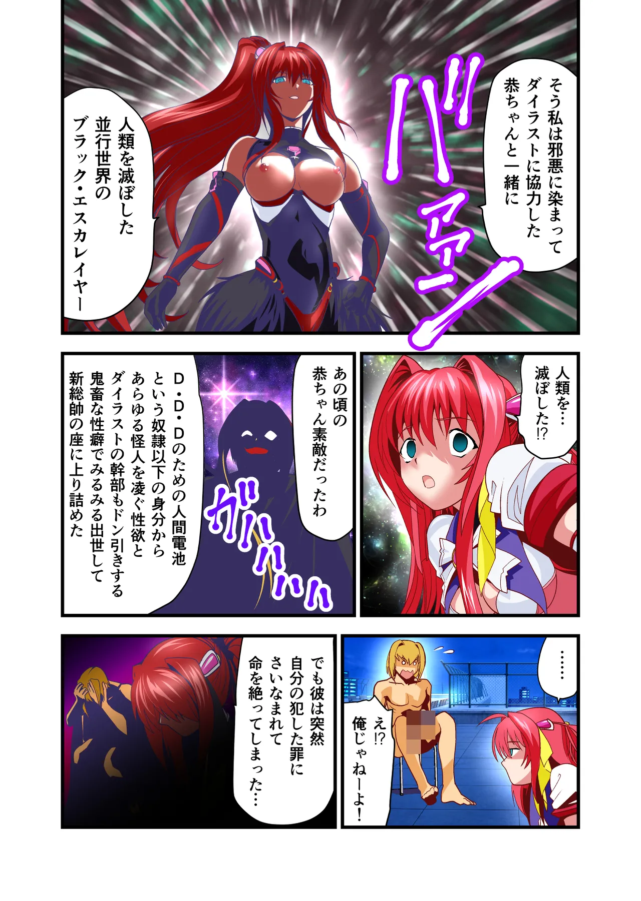 ダークサイドエンジェルエスカレーション完全版 - page8