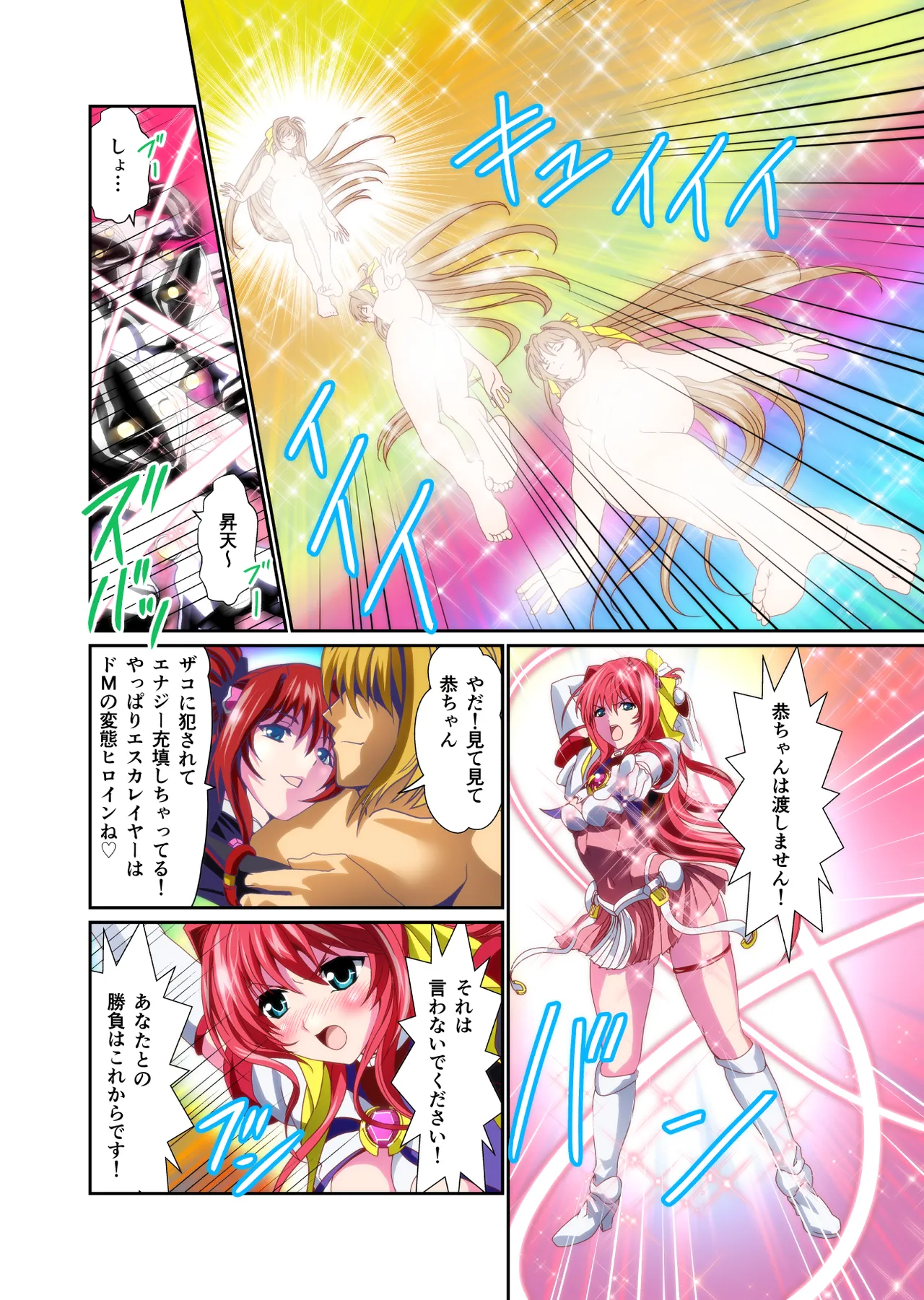 ダークサイドエンジェルエスカレーション完全版 - page82