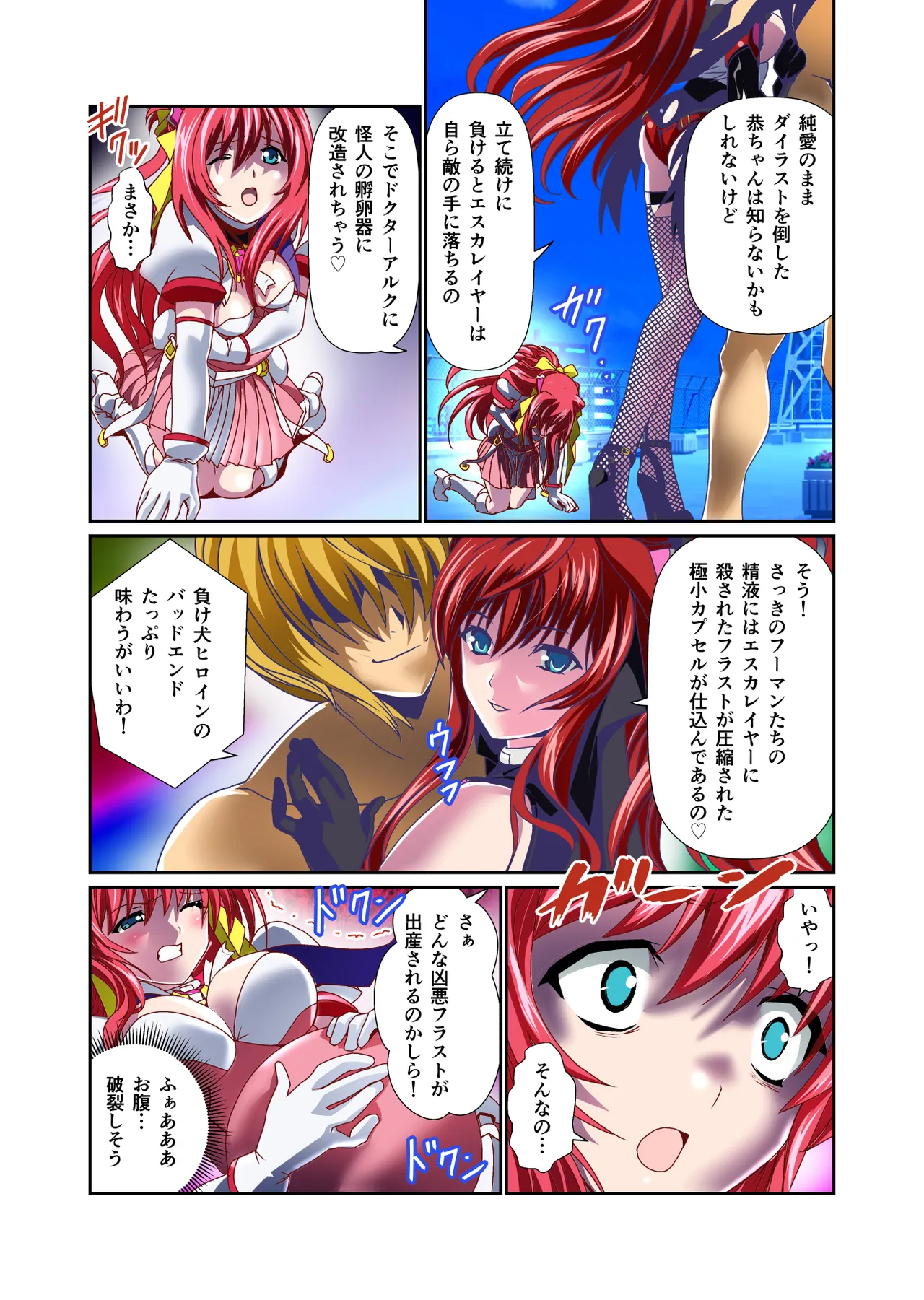 ダークサイドエンジェルエスカレーション完全版 - page84
