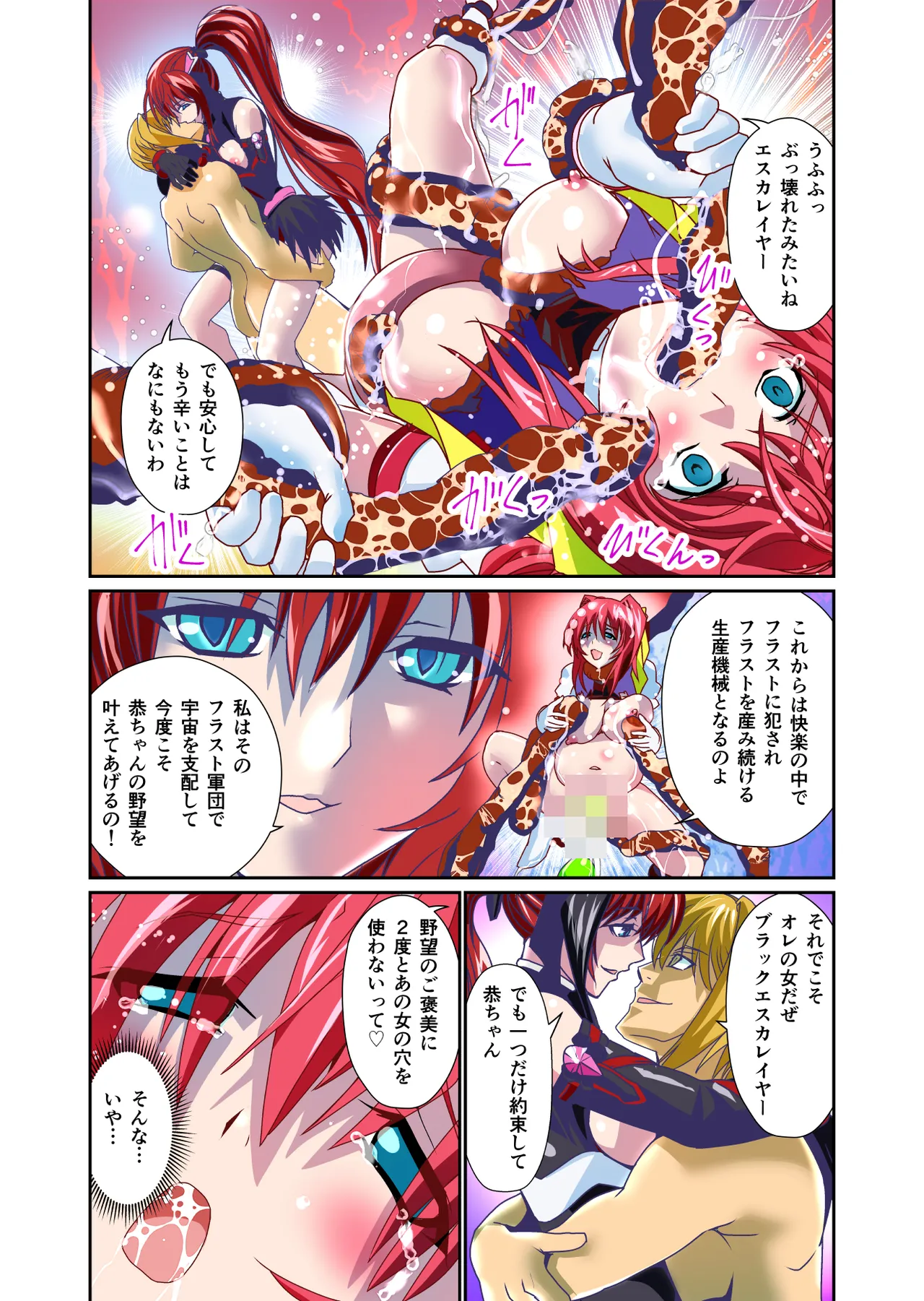 ダークサイドエンジェルエスカレーション完全版 - page93