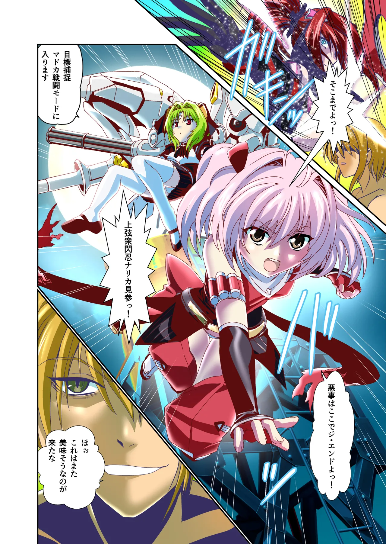 ダークサイドエンジェルエスカレーション完全版 - page94