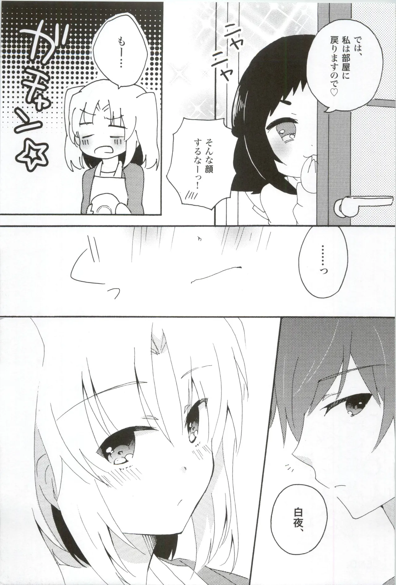 16才、きらきら。 - page10