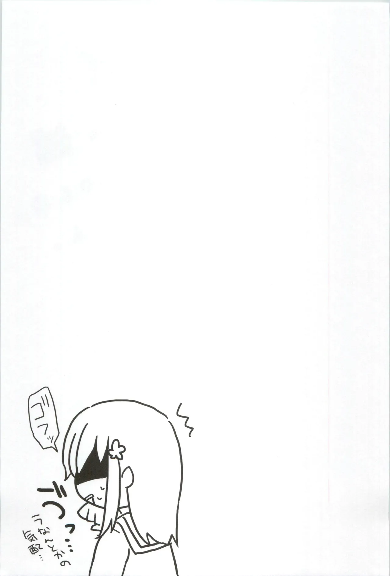 16才、きらきら。 - page12