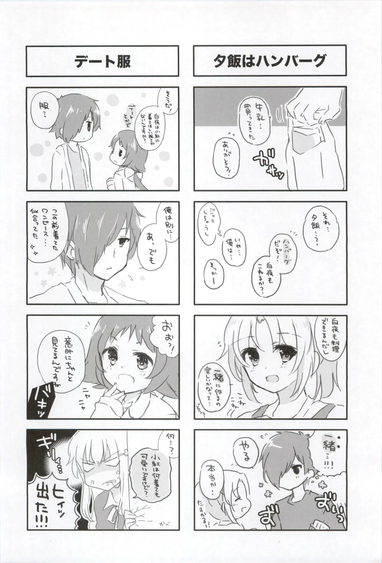 16才、きらきら。 - page15