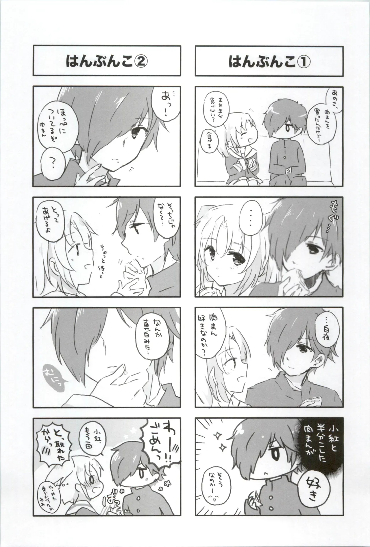 16才、きらきら。 - page16
