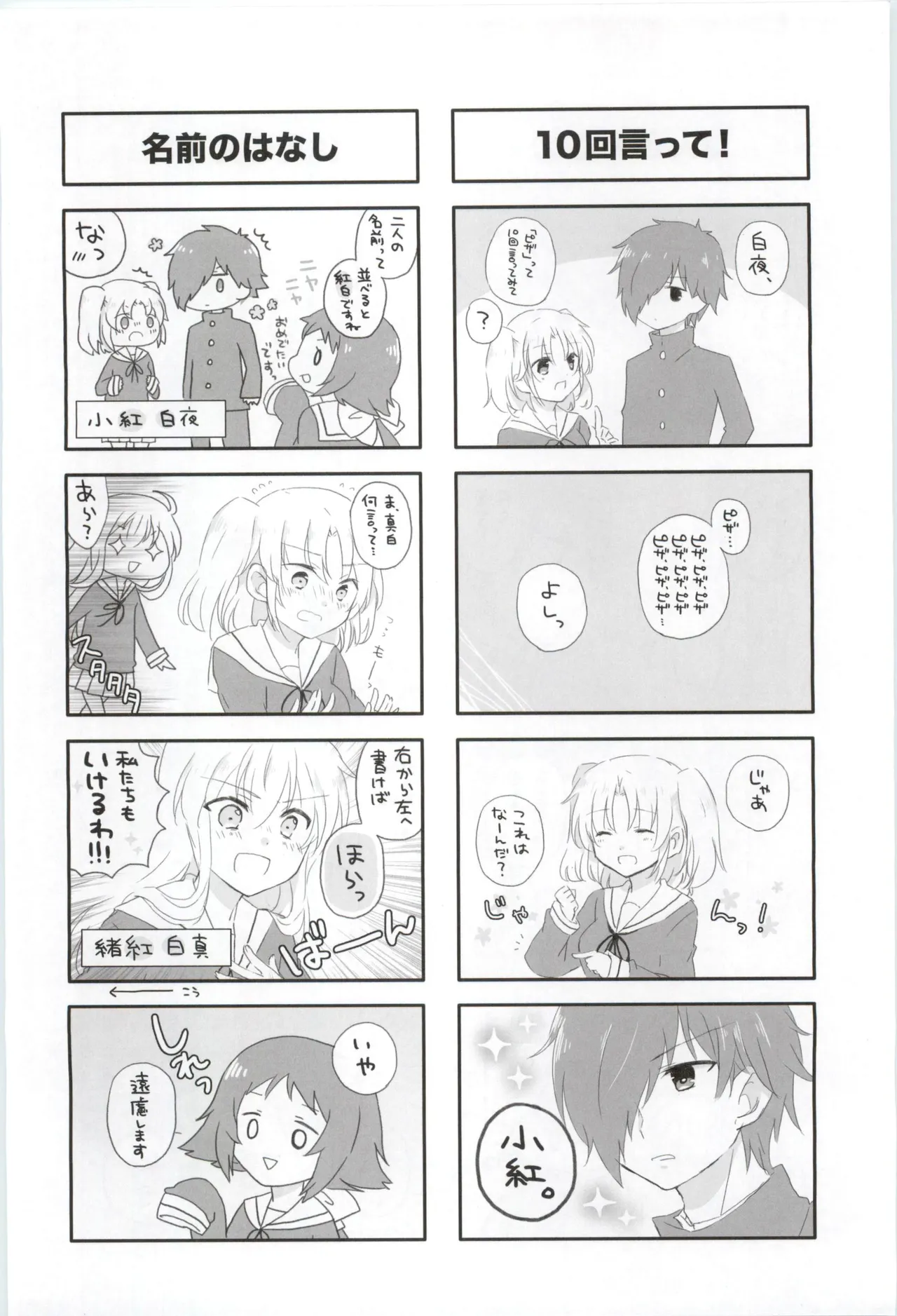 16才、きらきら。 - page17