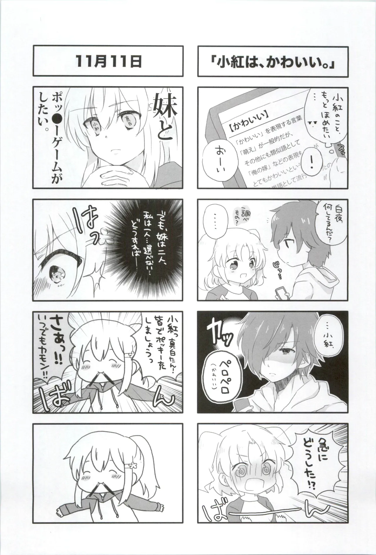 16才、きらきら。 - page18