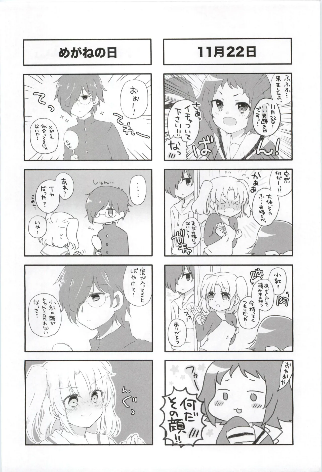 16才、きらきら。 - page19