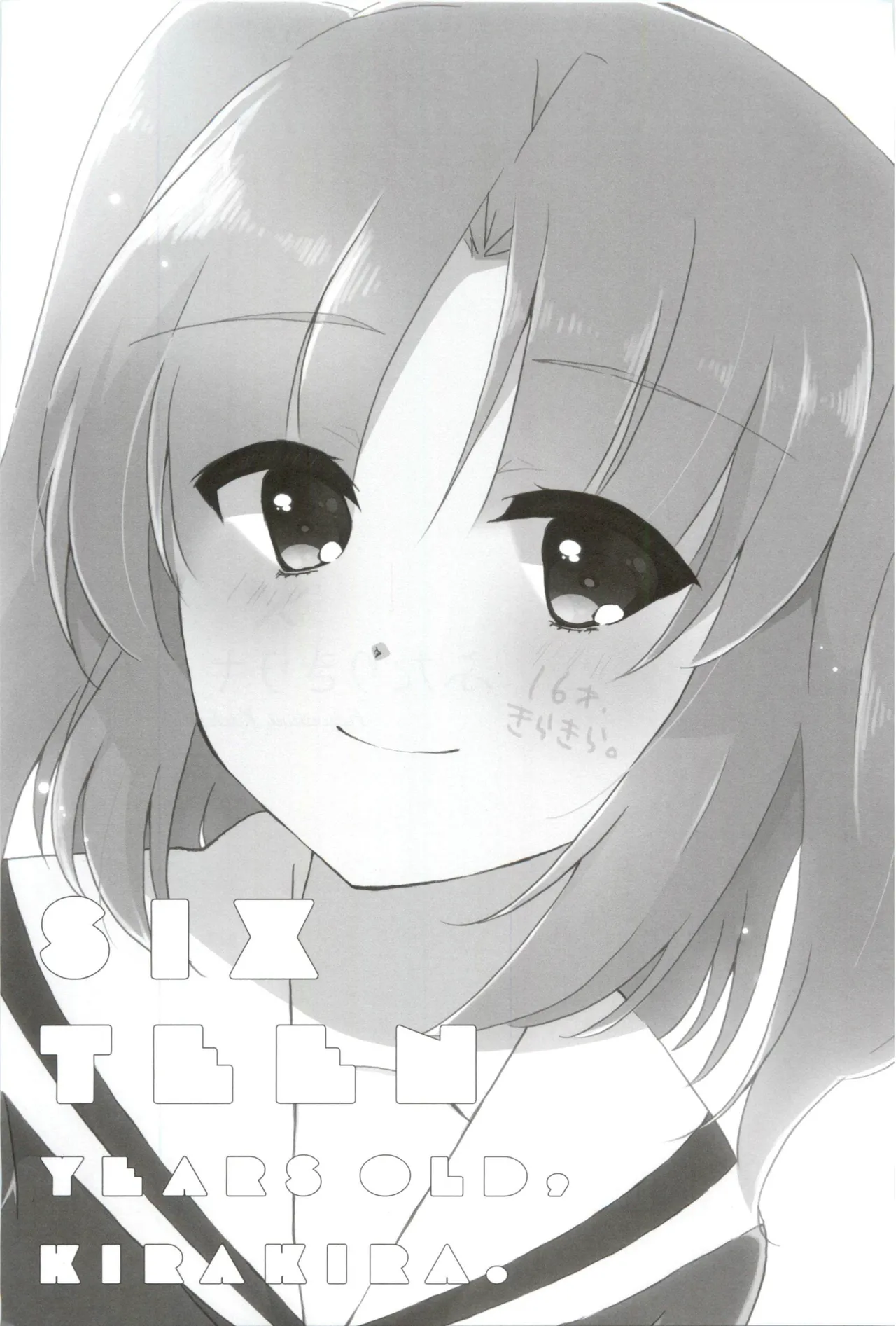 16才、きらきら。 - page2