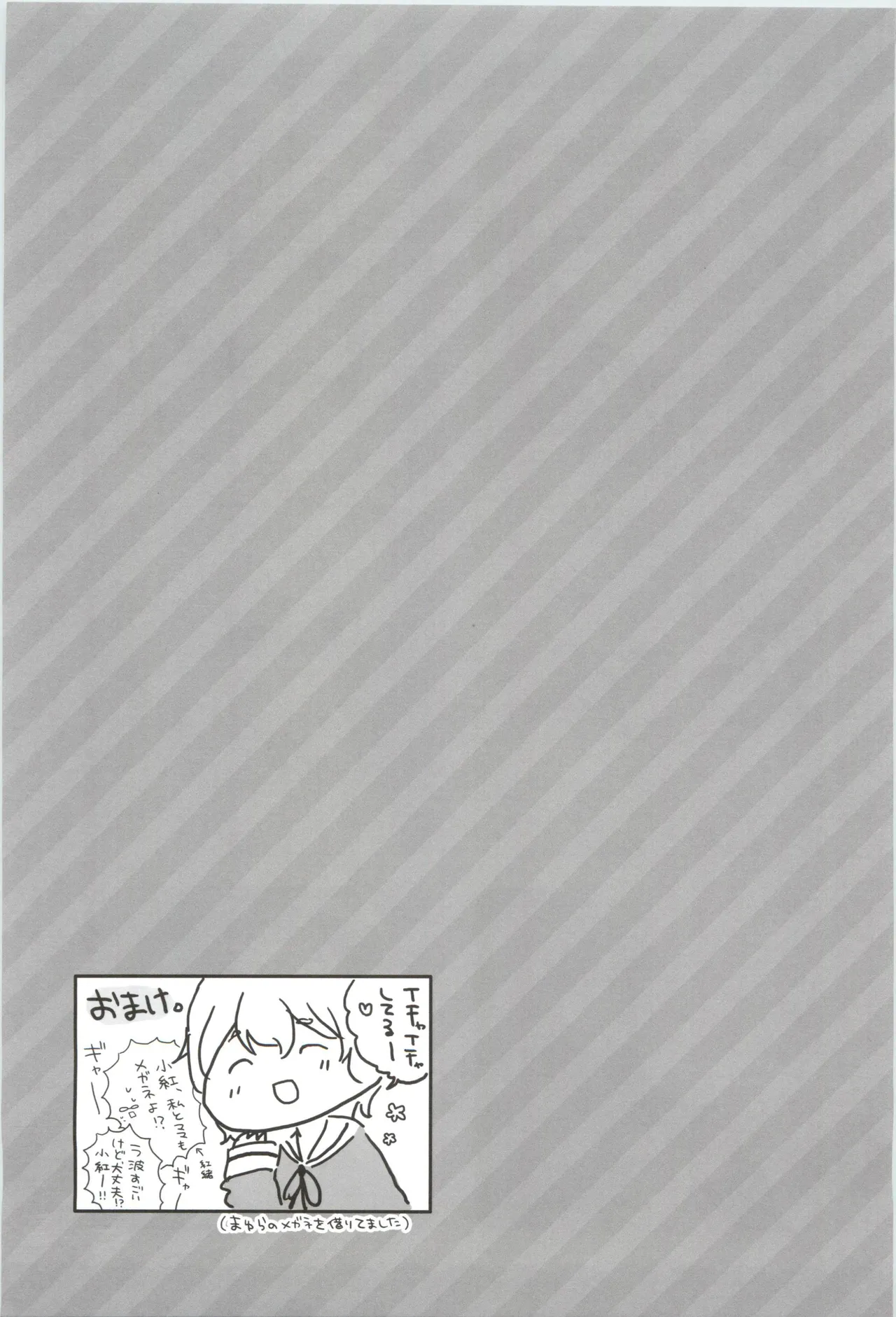 16才、きらきら。 - page20