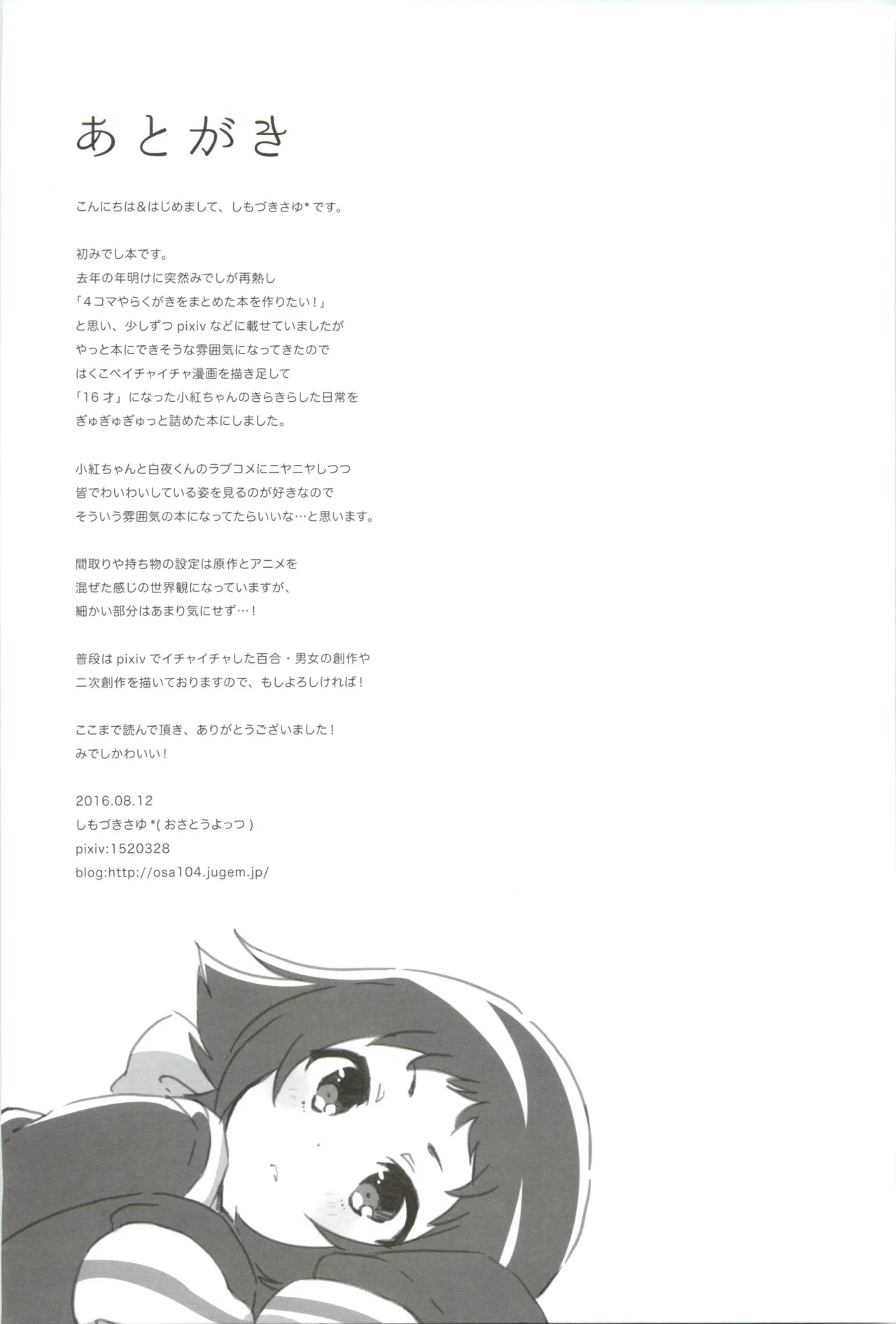 16才、きらきら。 - page24
