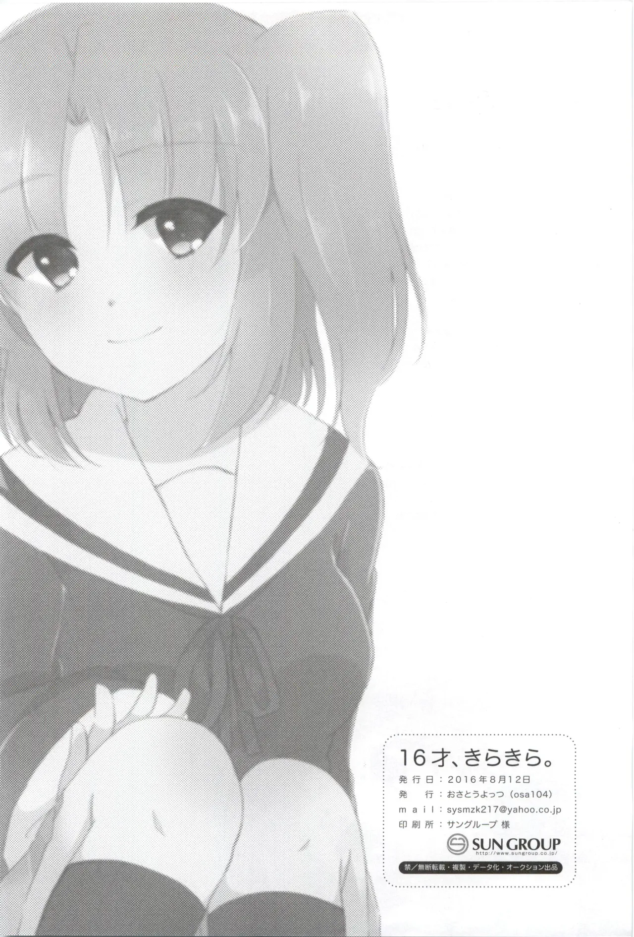 16才、きらきら。 - page25