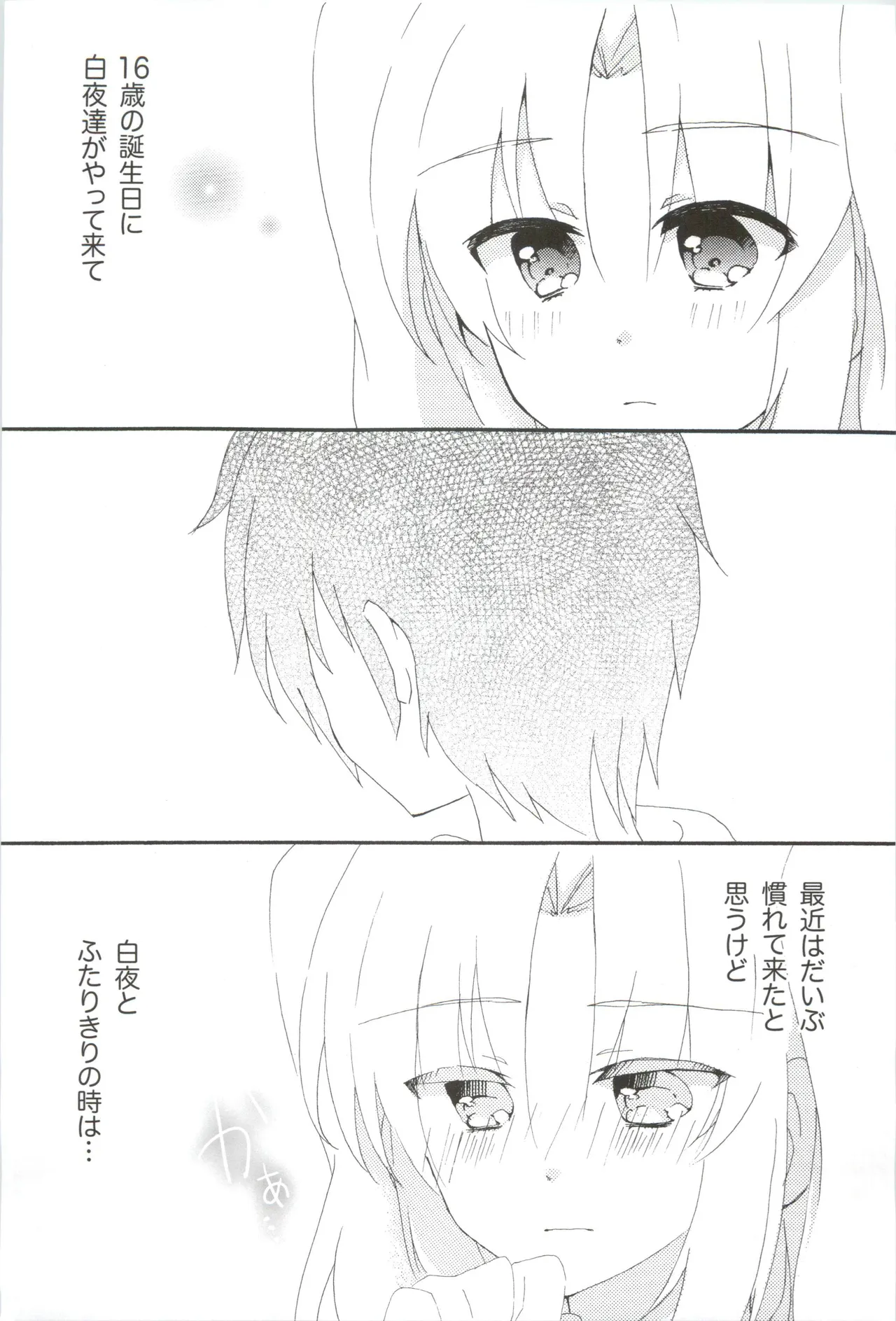 16才、きらきら。 - page4