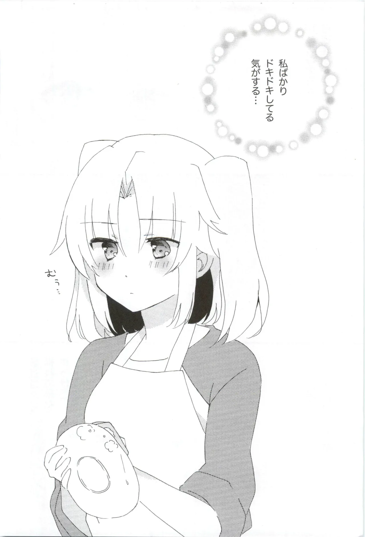 16才、きらきら。 - page5