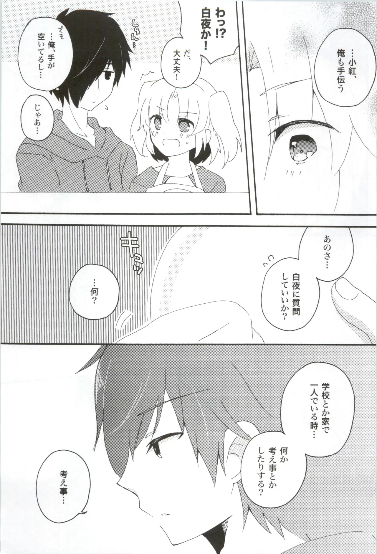 16才、きらきら。 - page6